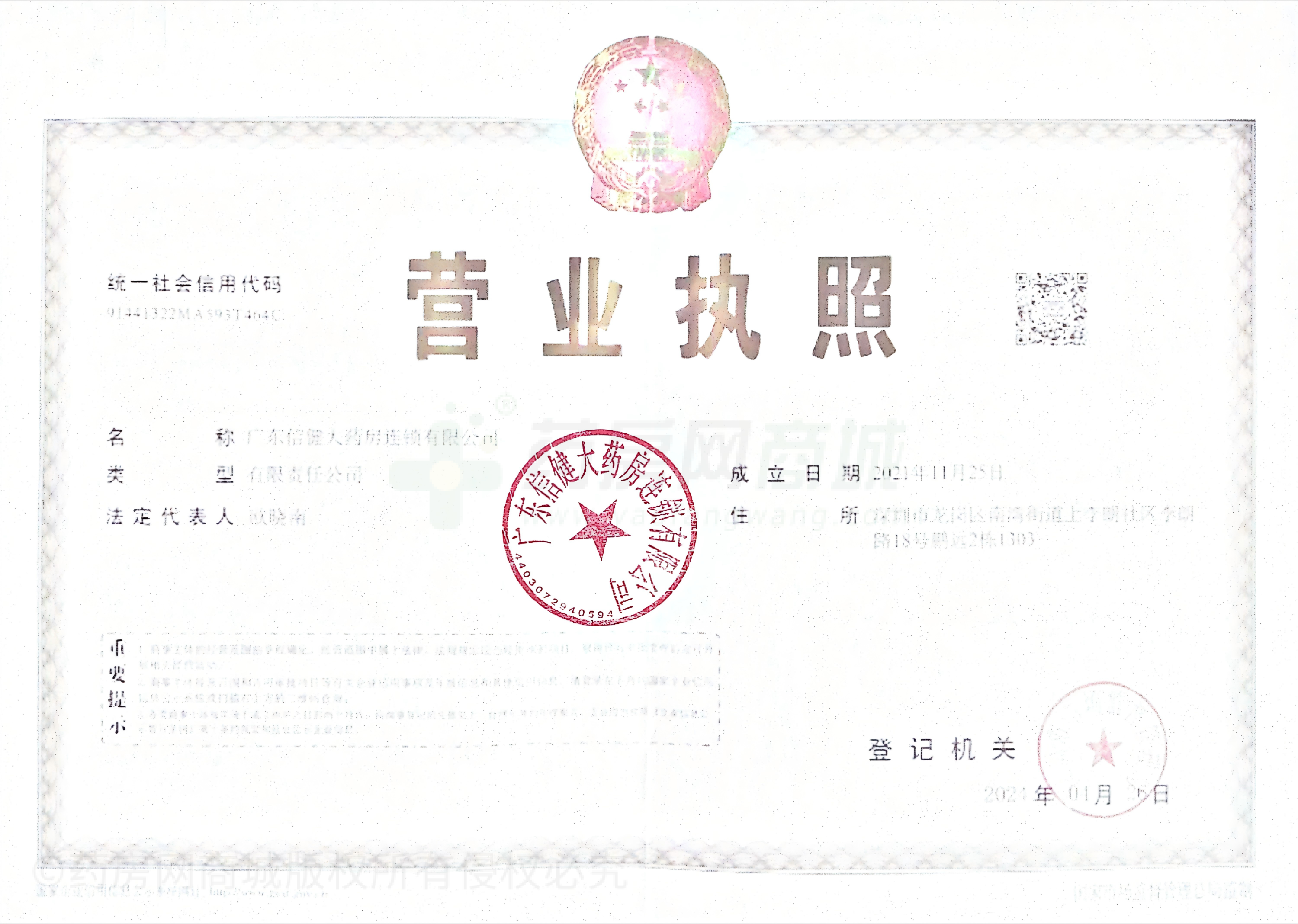 營業(yè)執(zhí)照