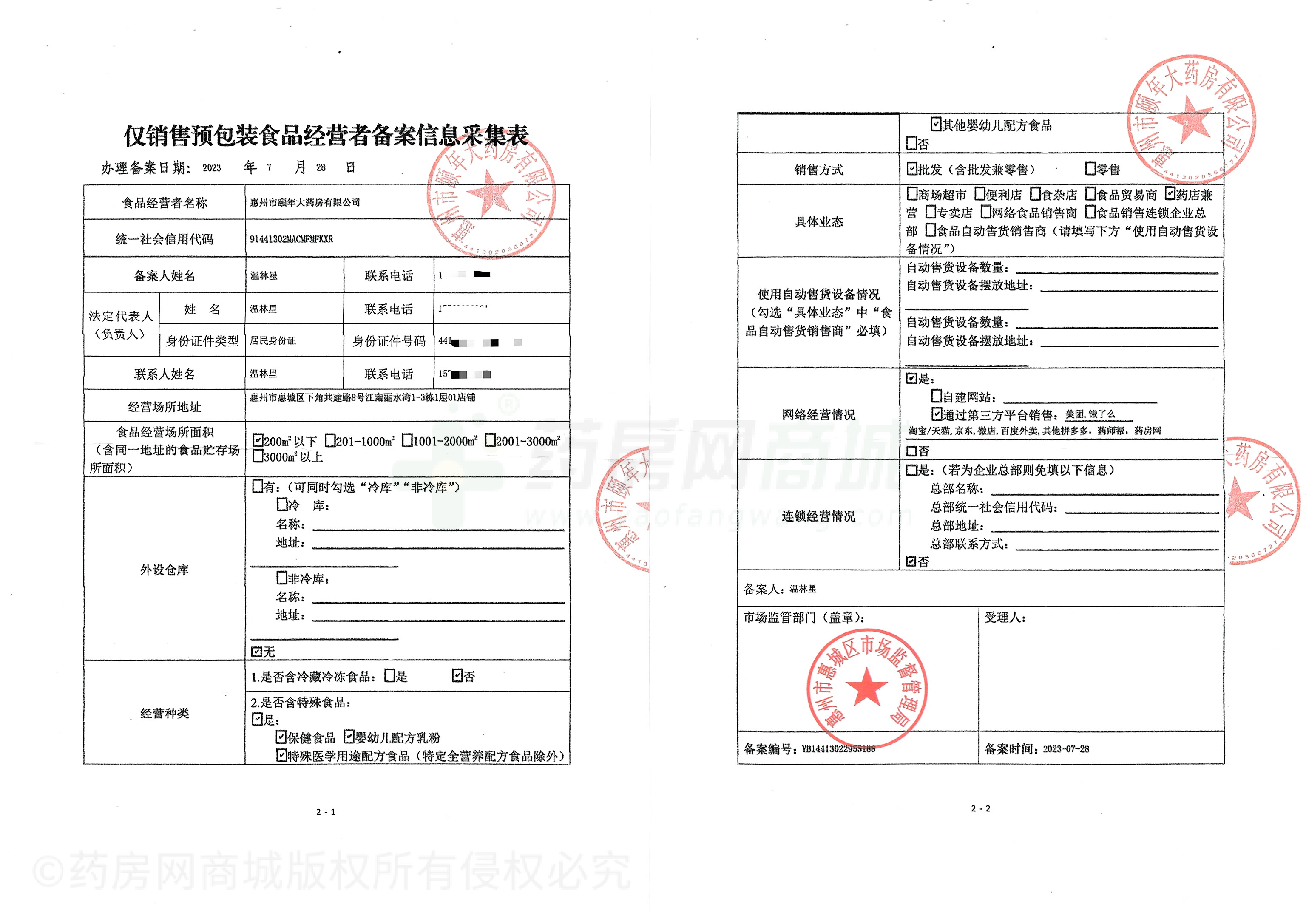 食品經(jīng)營(yíng)許可證