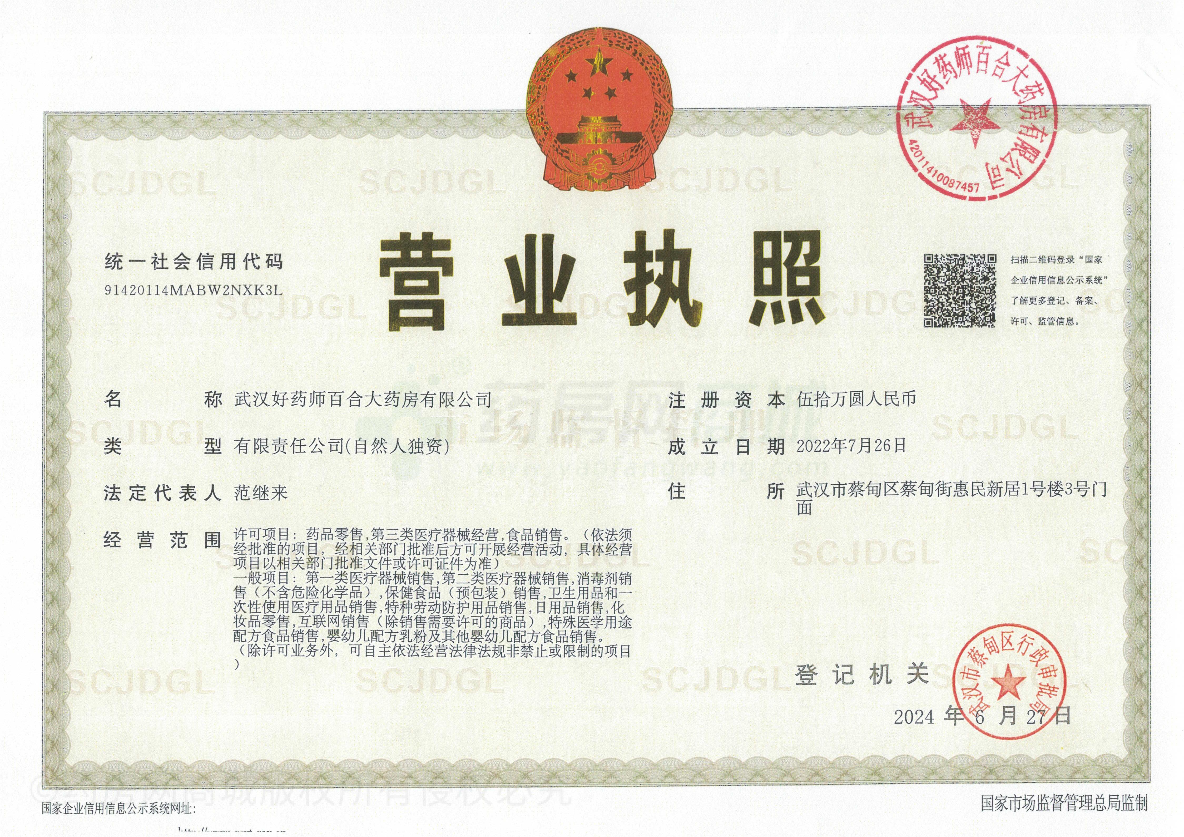 營業(yè)執(zhí)照