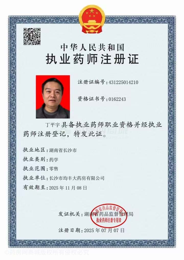 執(zhí)業(yè)藥師注冊(cè)證