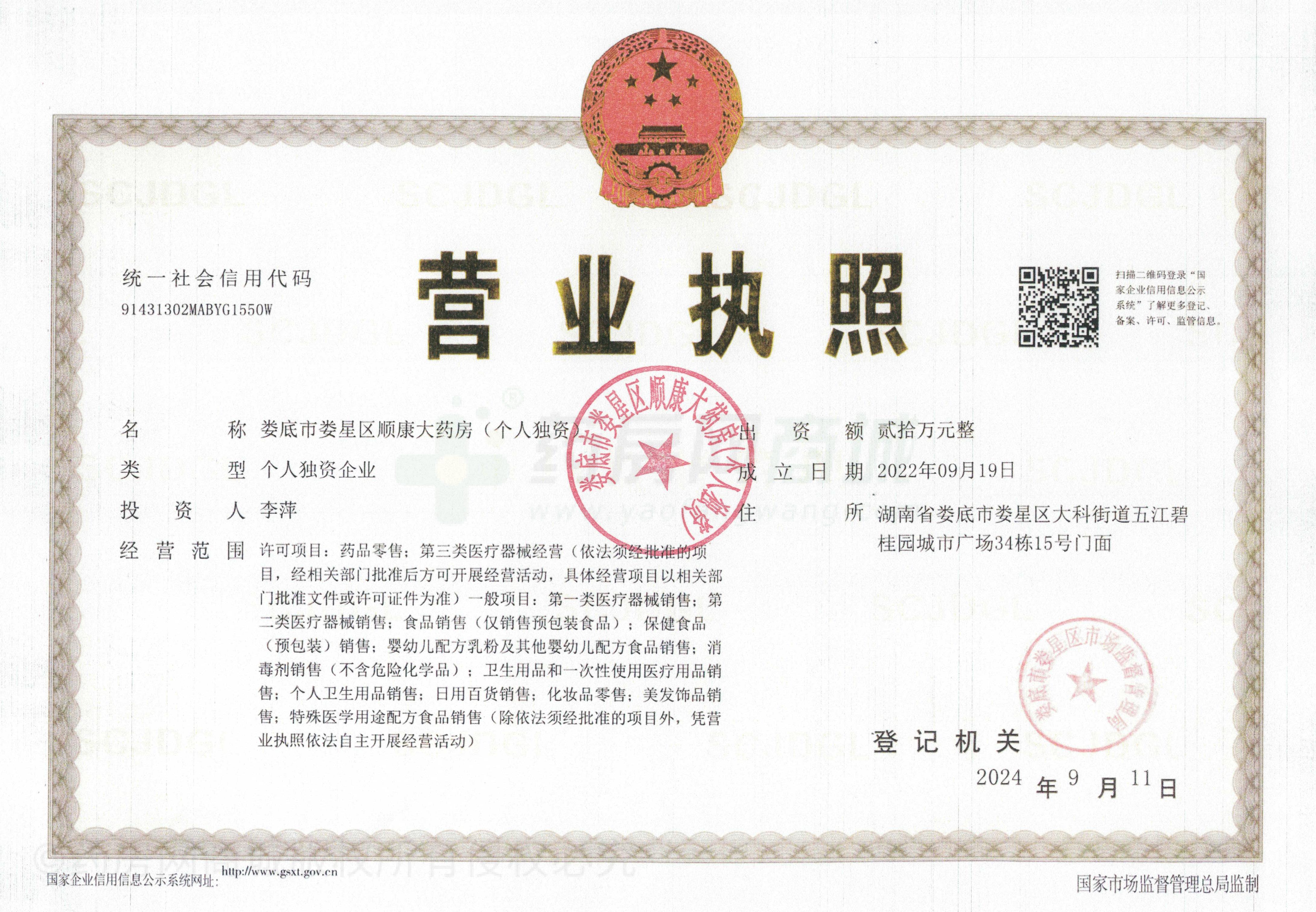 營業(yè)執(zhí)照