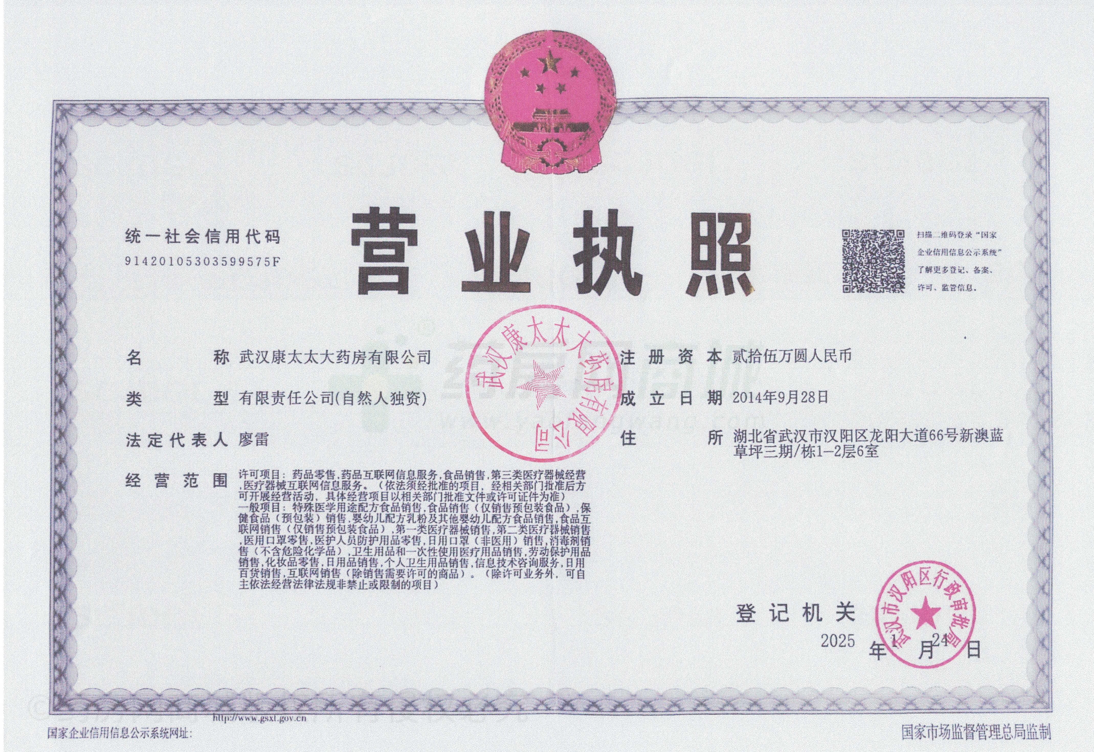營業(yè)執(zhí)照