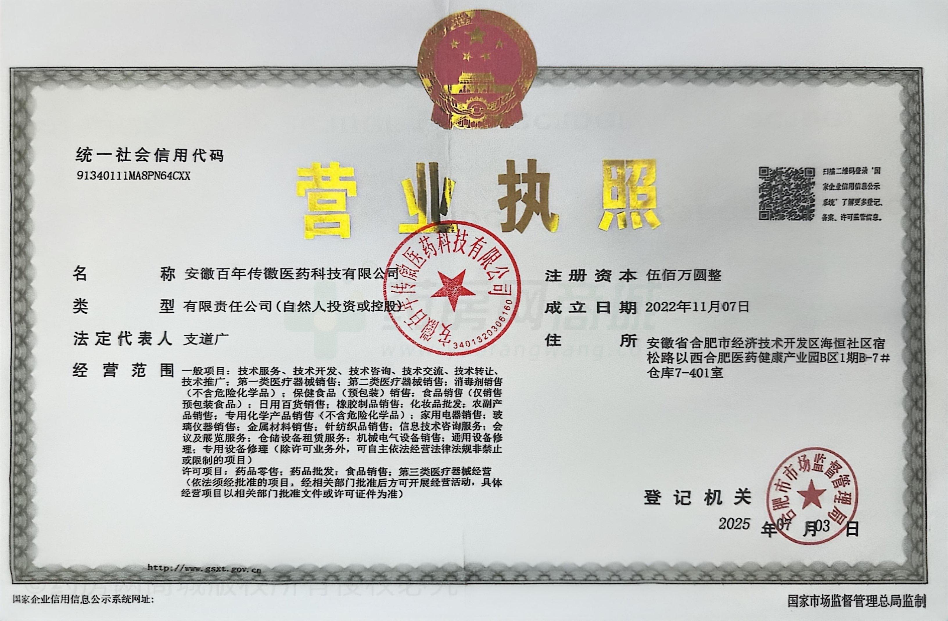 營(yíng)業(yè)執(zhí)照