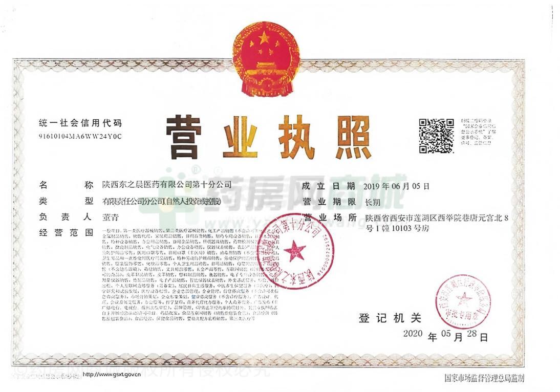 營(yíng)業(yè)執(zhí)照