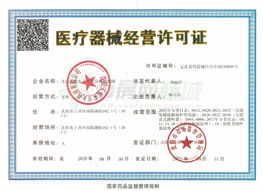醫(yī)療器械經(jīng)營(yíng)許可證