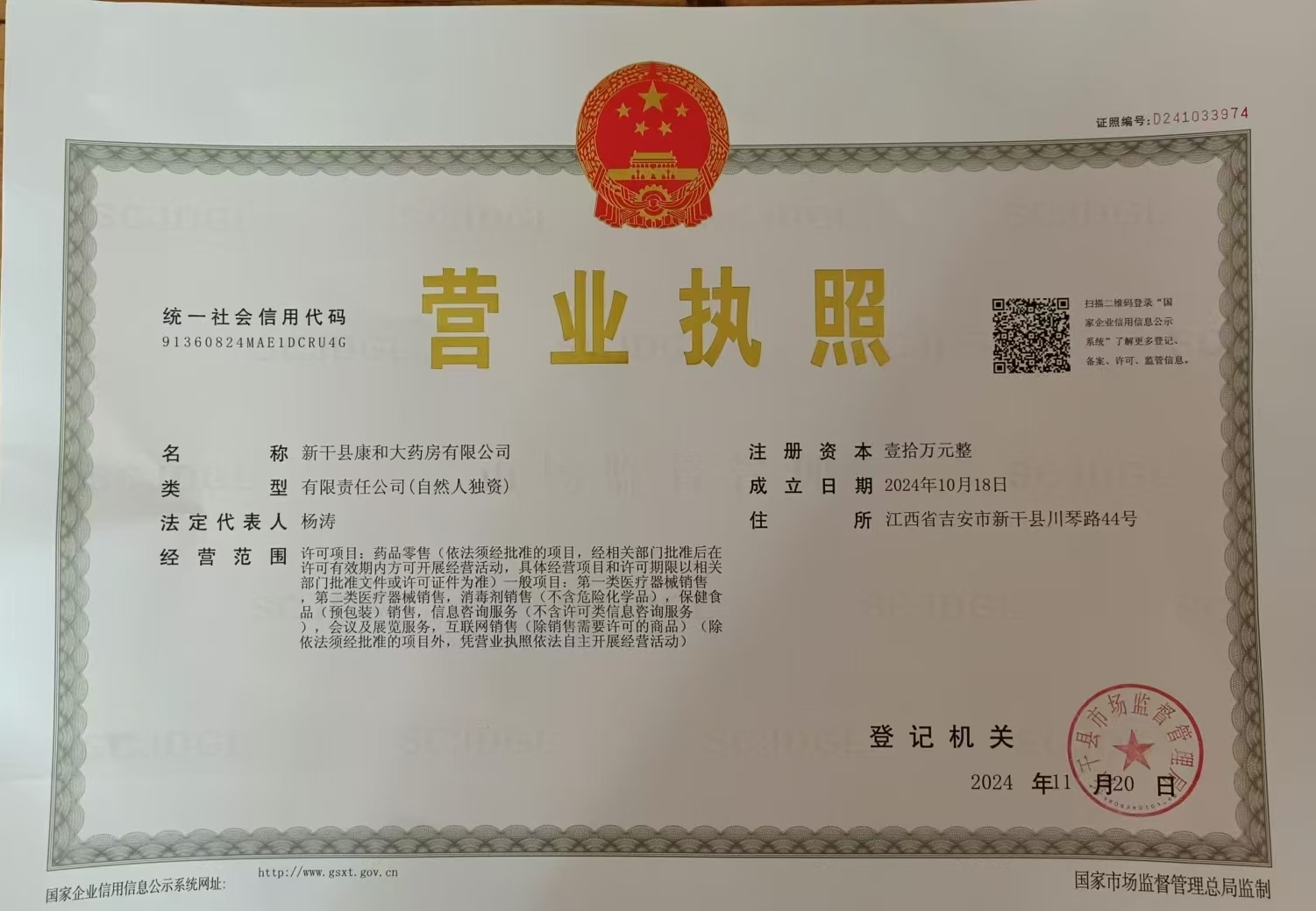 營業(yè)執(zhí)照