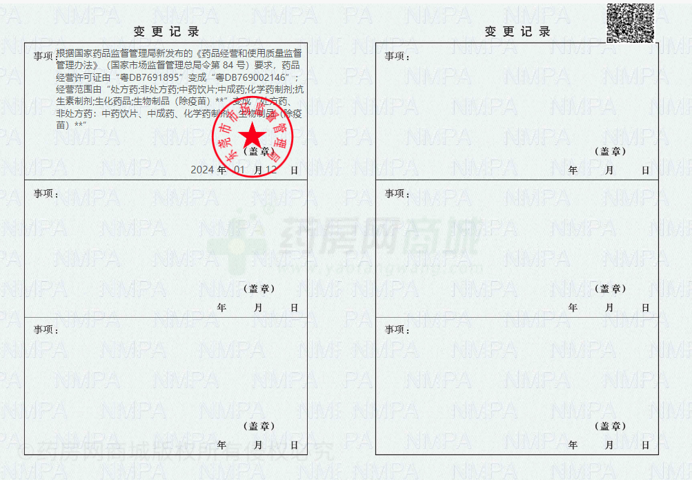 藥品經(jīng)營許可證