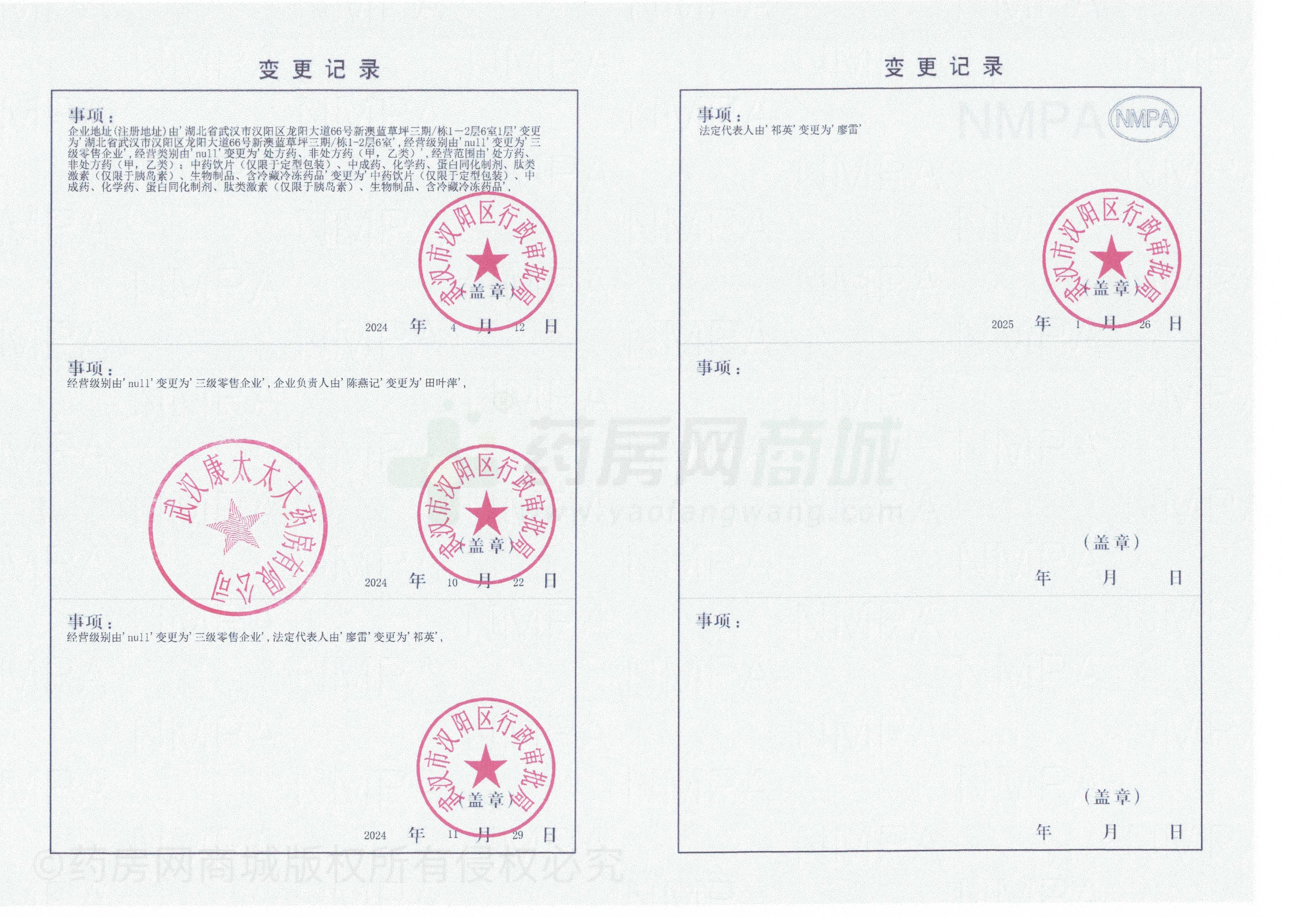 藥品經(jīng)營許可證