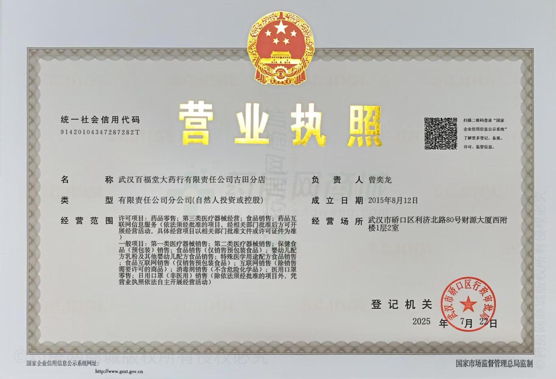 營(yíng)業(yè)執(zhí)照