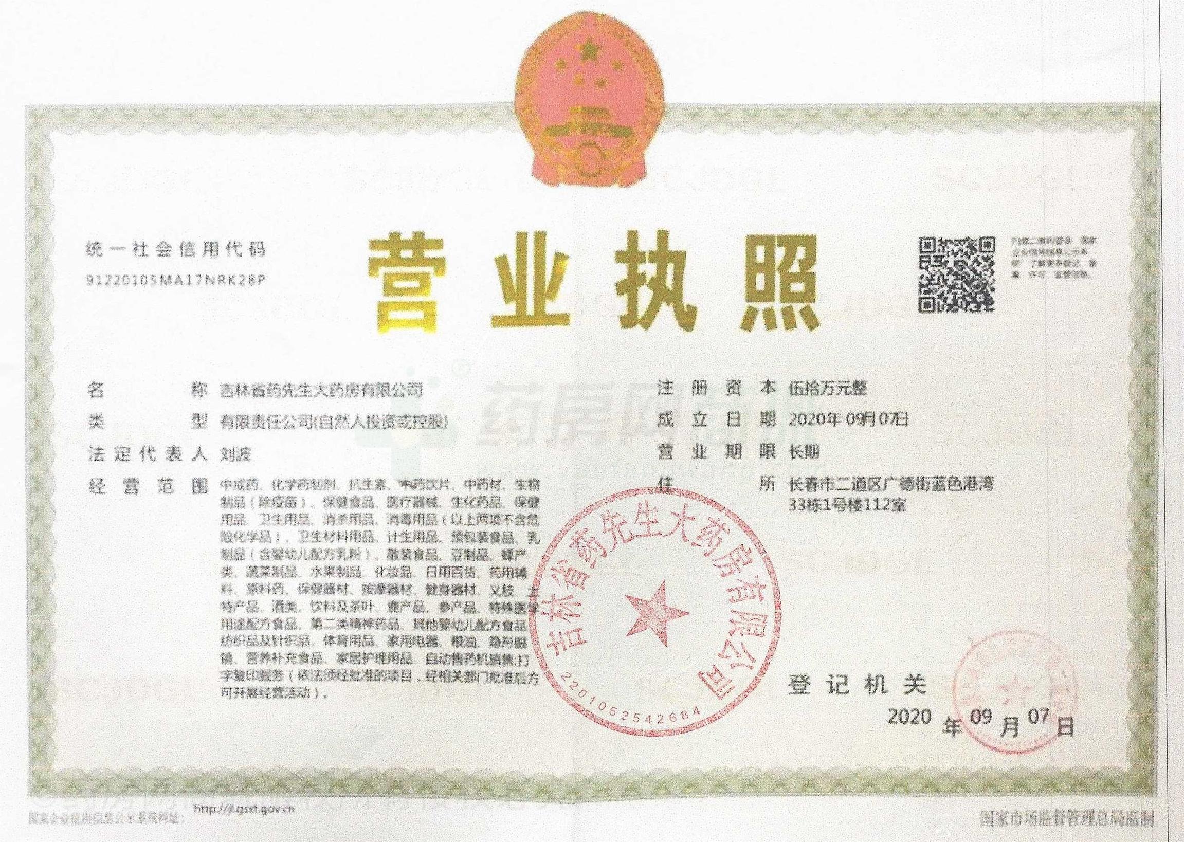 營業(yè)執(zhí)照