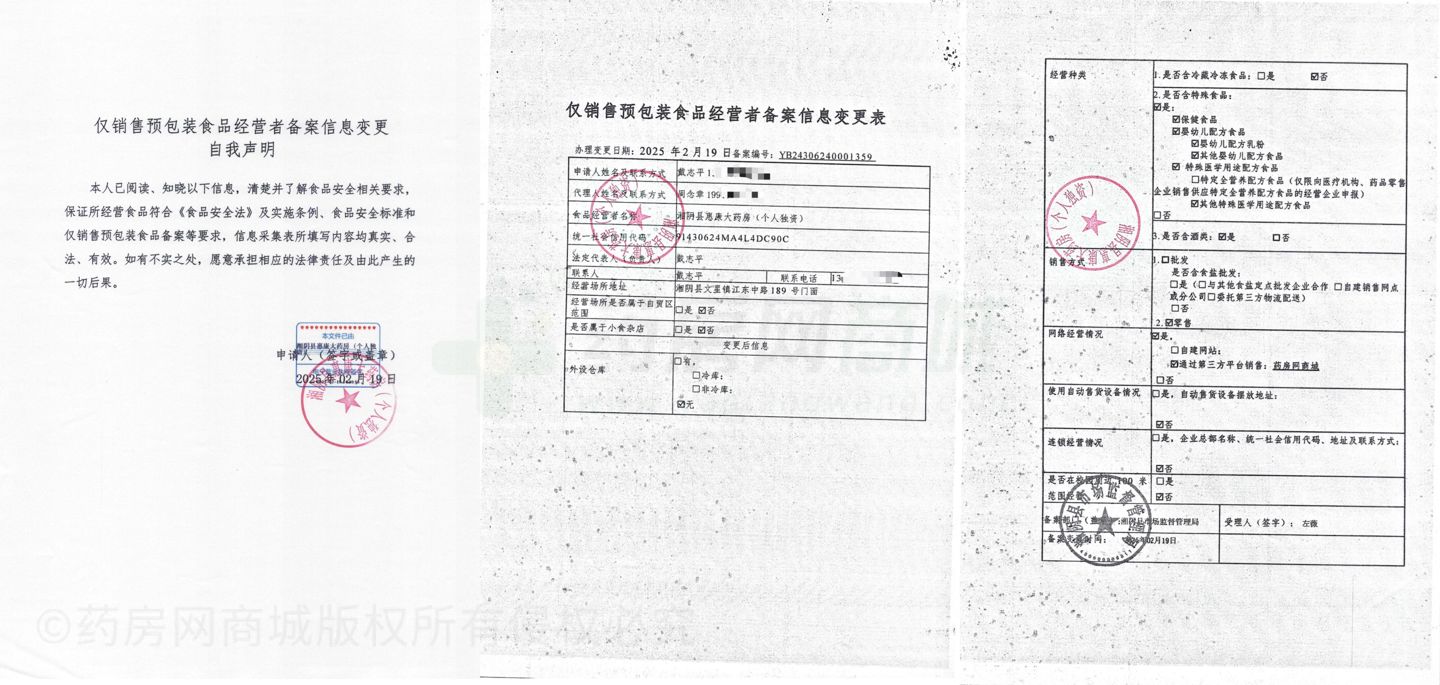 食品經(jīng)營(yíng)許可證