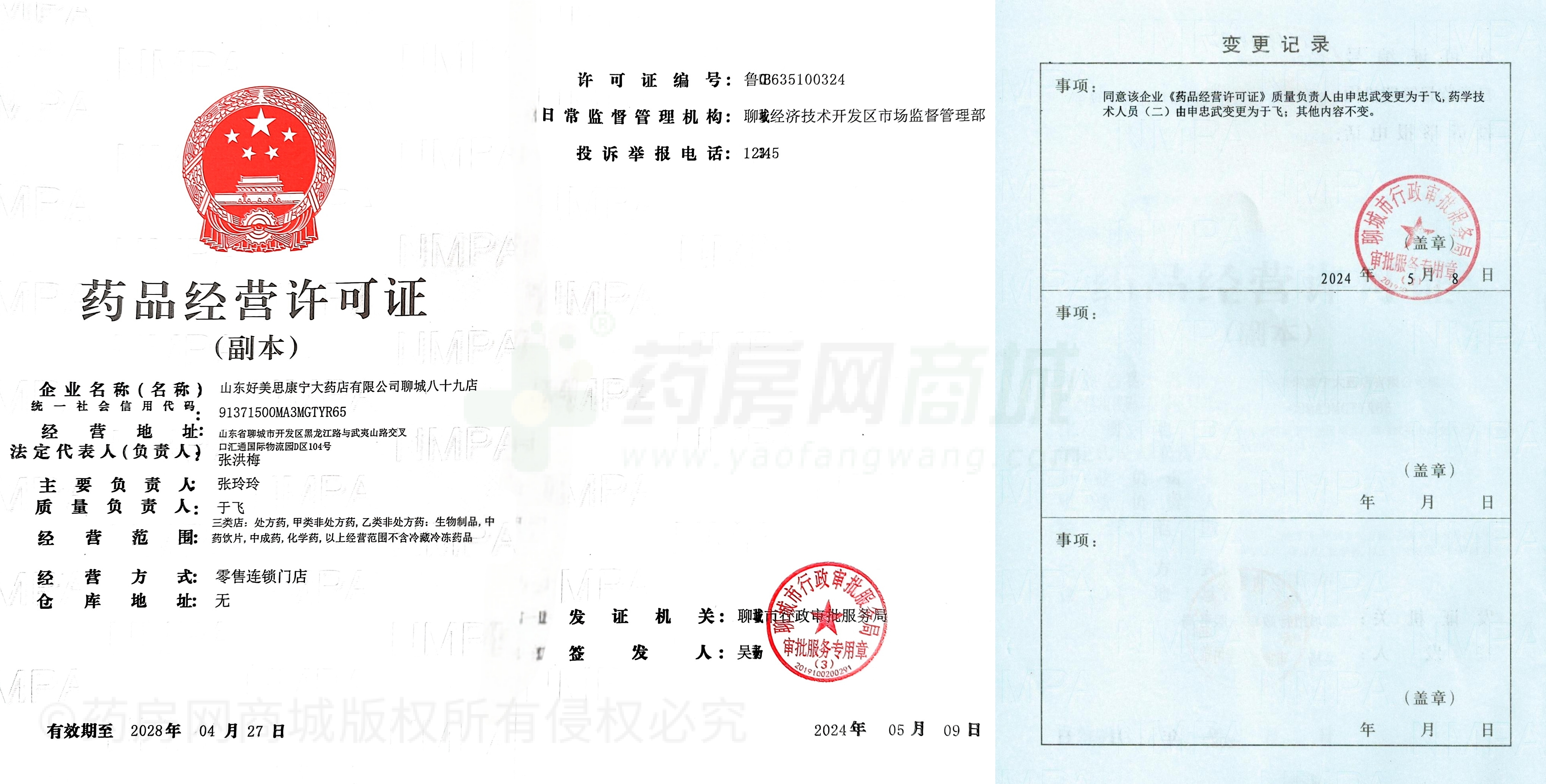 藥品經(jīng)營許可證