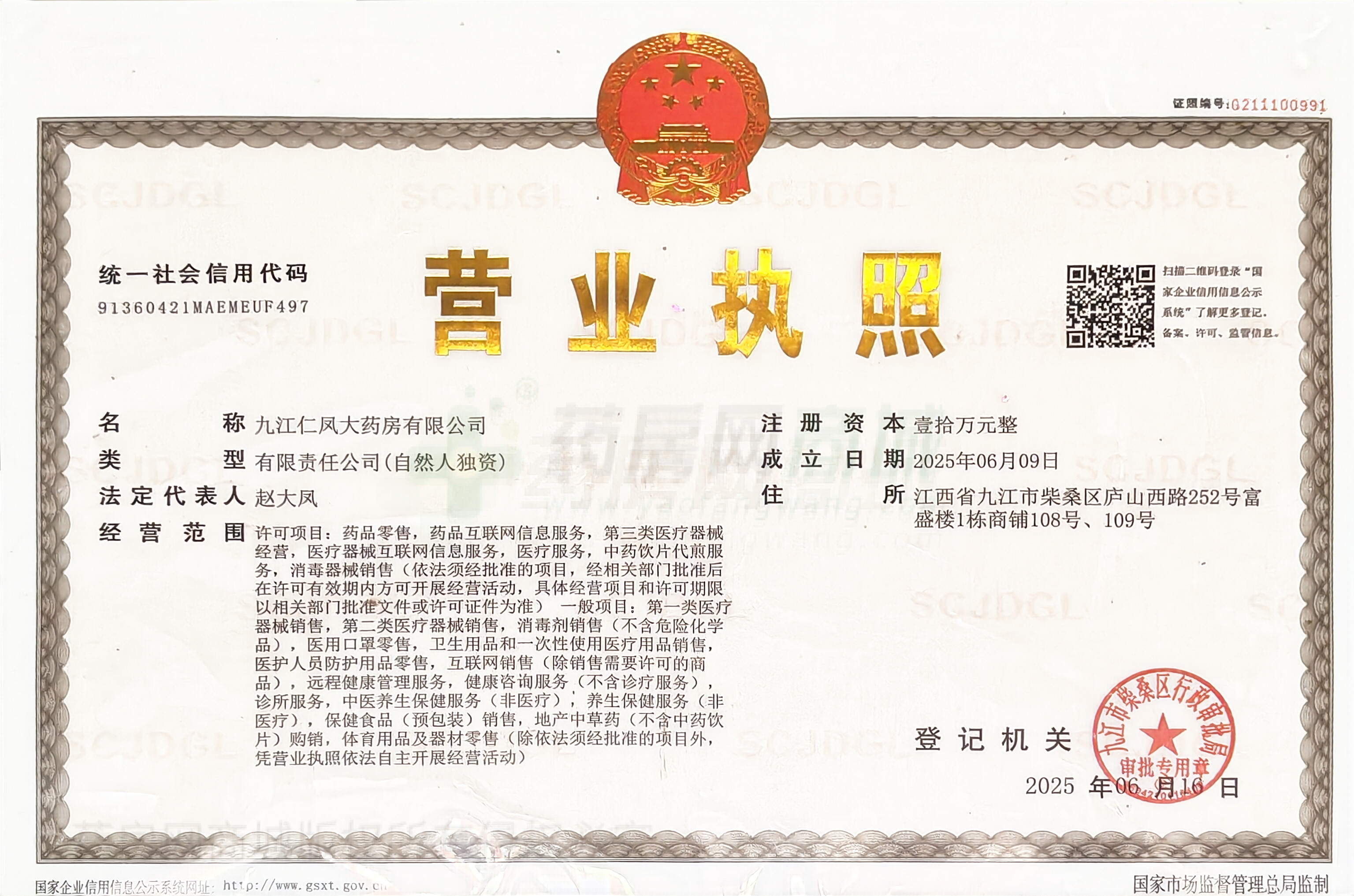 營(yíng)業(yè)執(zhí)照