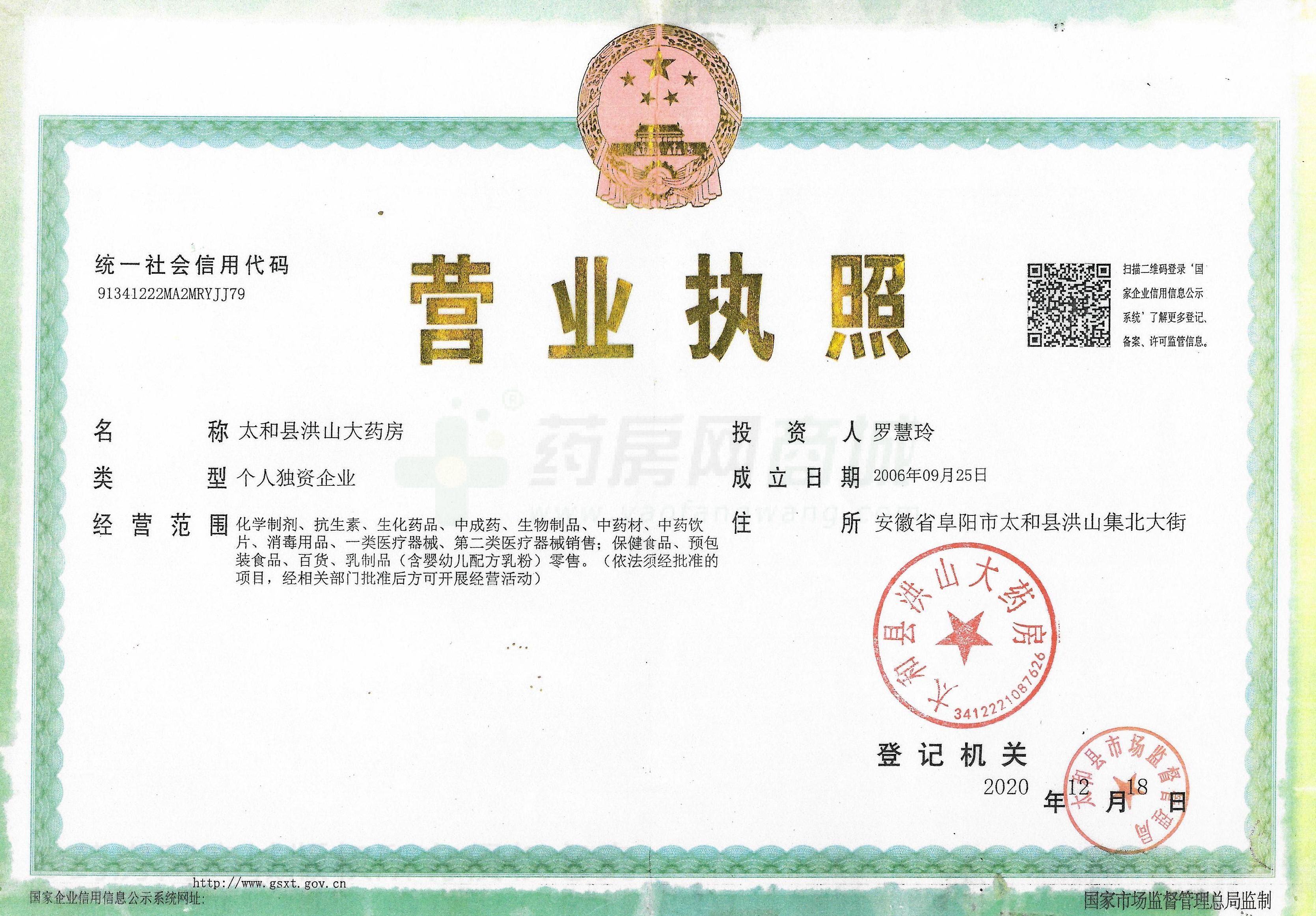 營業(yè)執(zhí)照