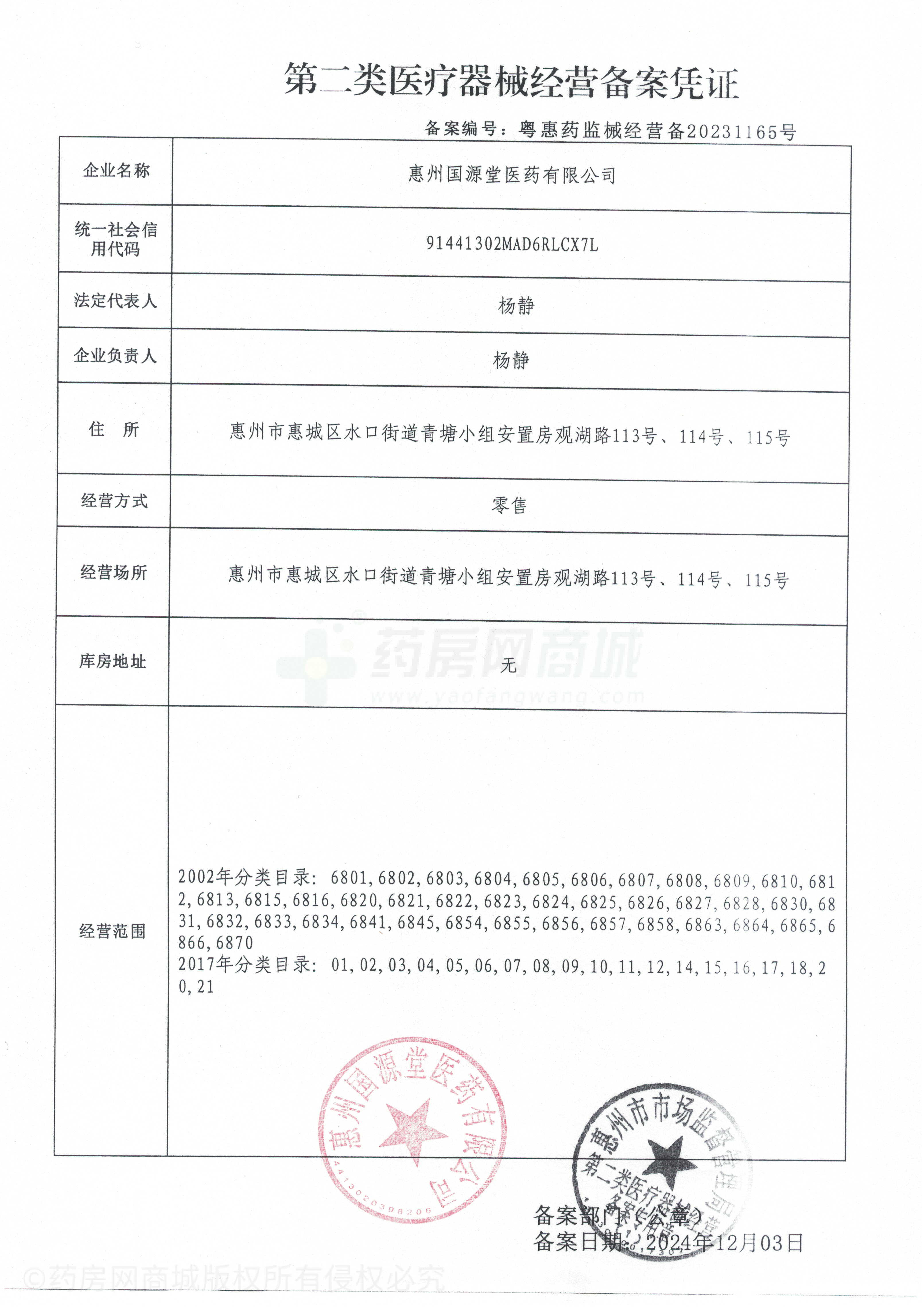 第二類醫(yī)療器械經(jīng)營備案憑證