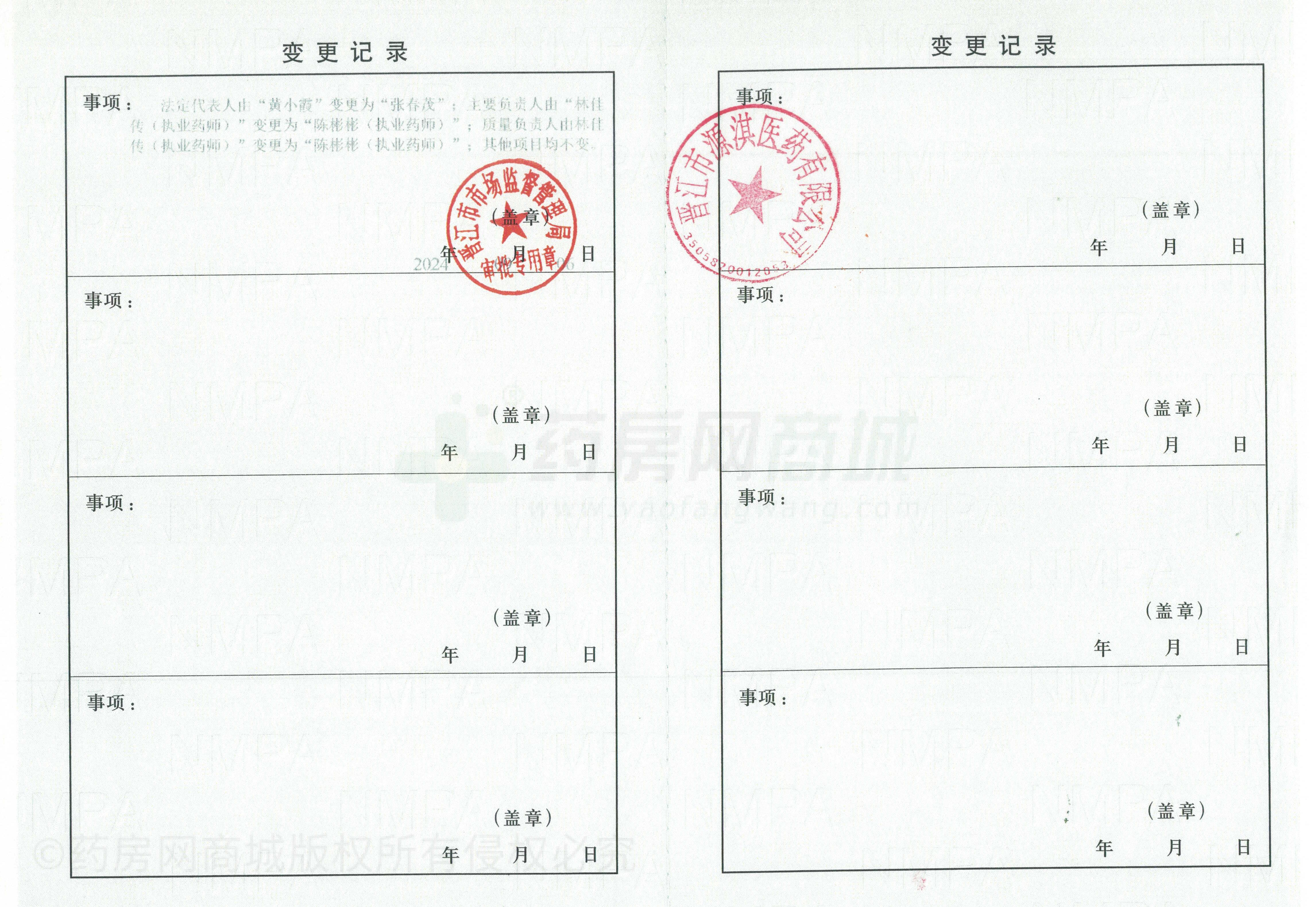 藥品經營許可證