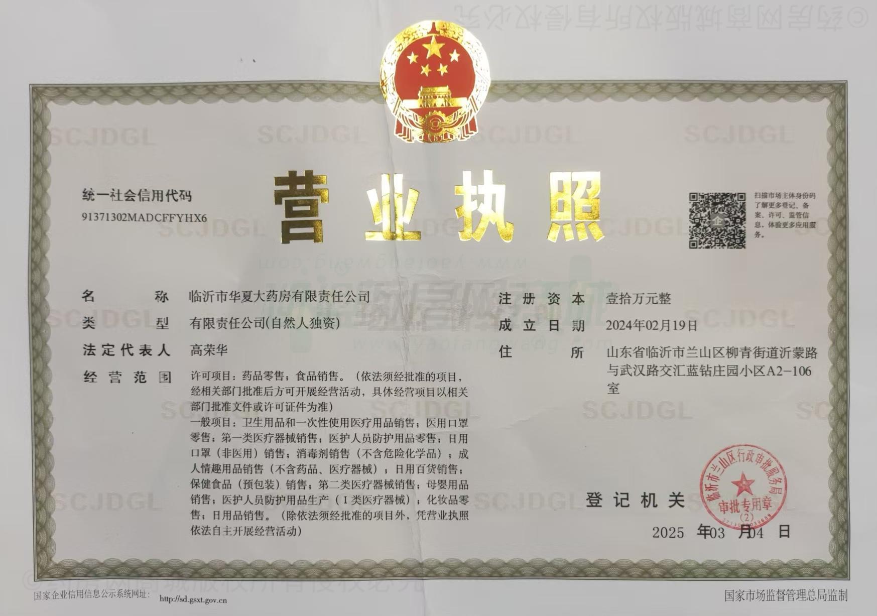 營(yíng)業(yè)執(zhí)照