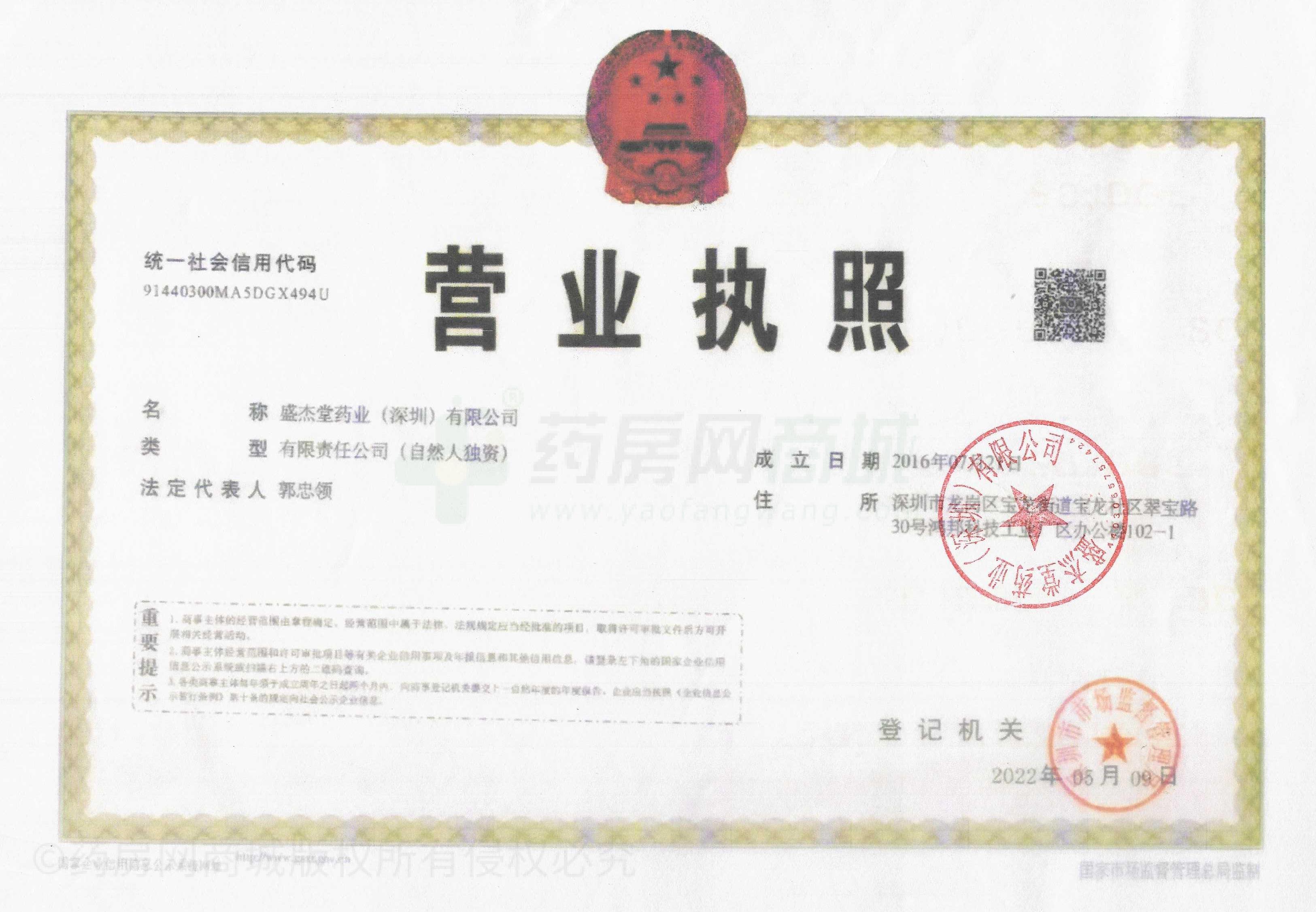 營(yíng)業(yè)執(zhí)照