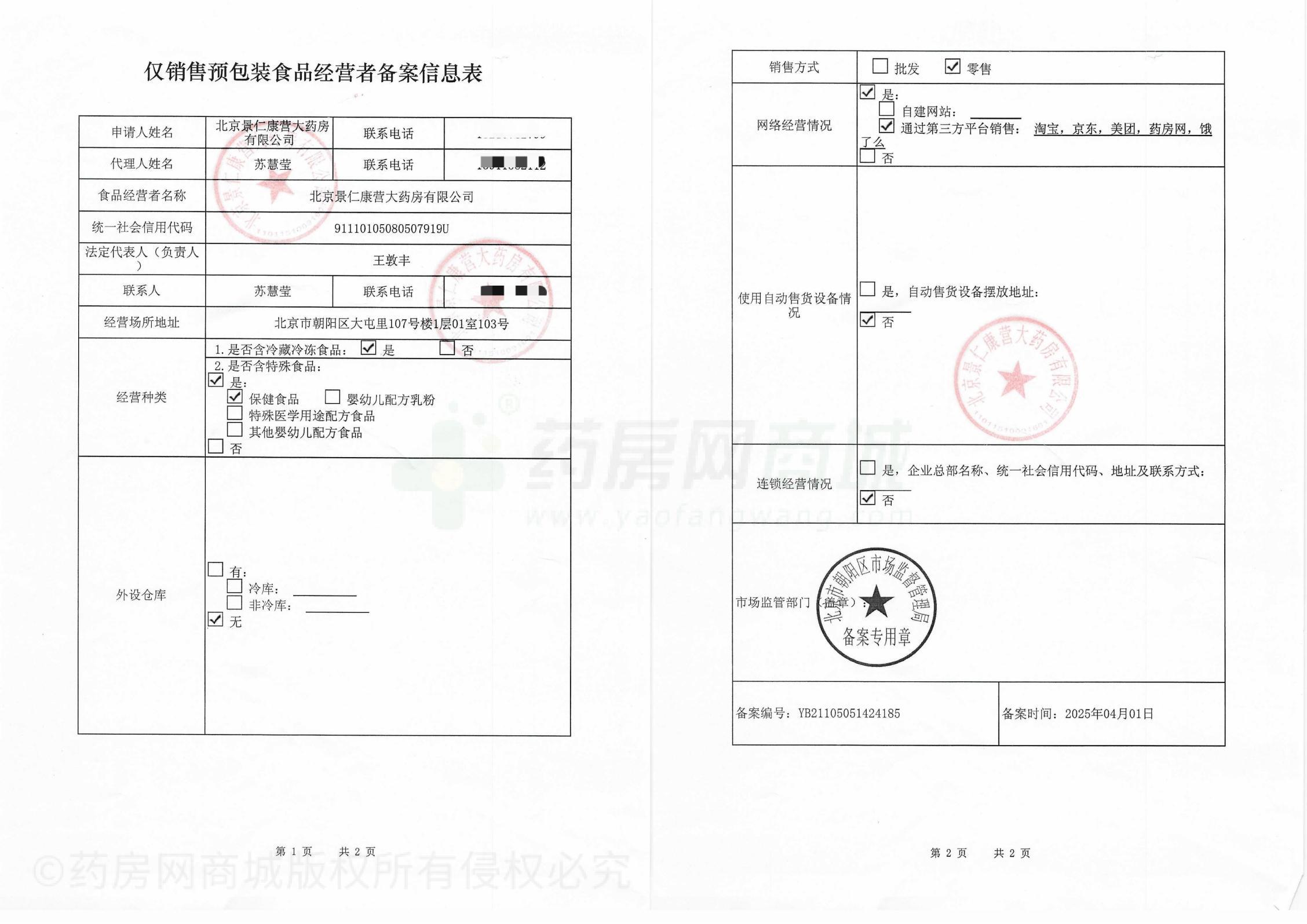 食品經(jīng)營許可證