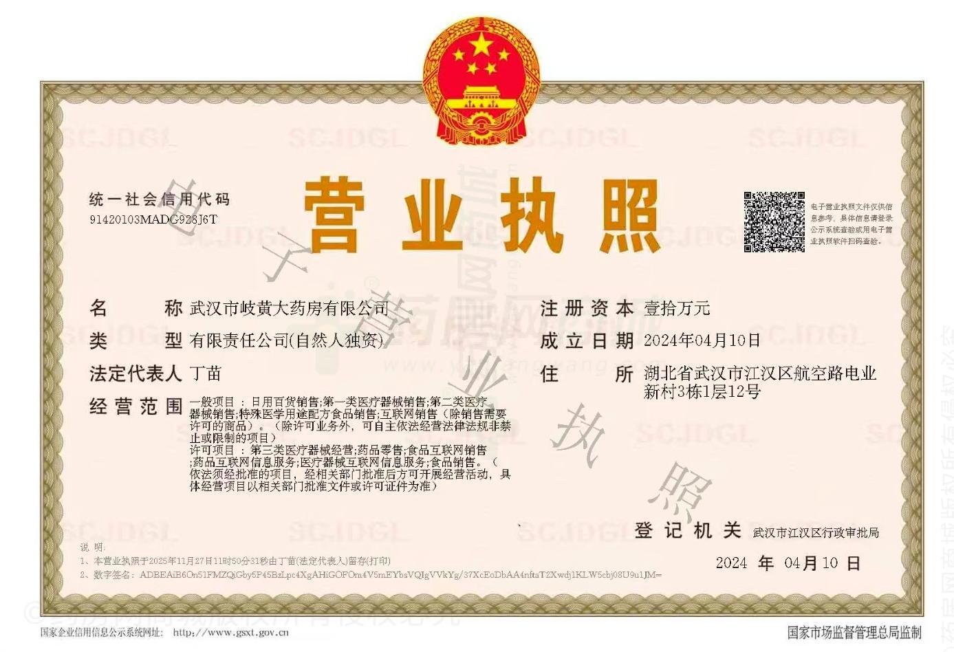 營業(yè)執(zhí)照