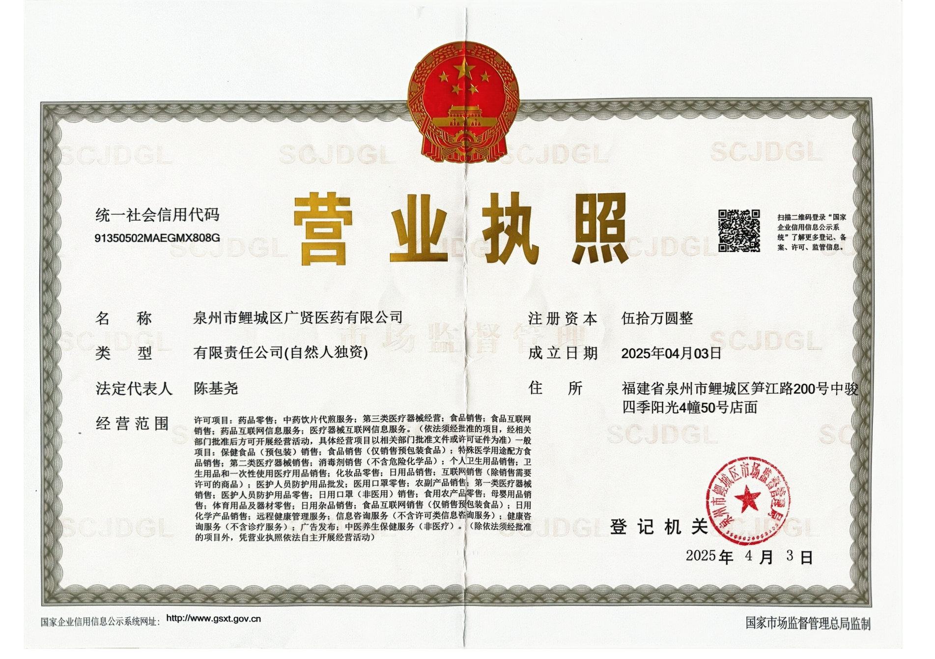 營業(yè)執(zhí)照