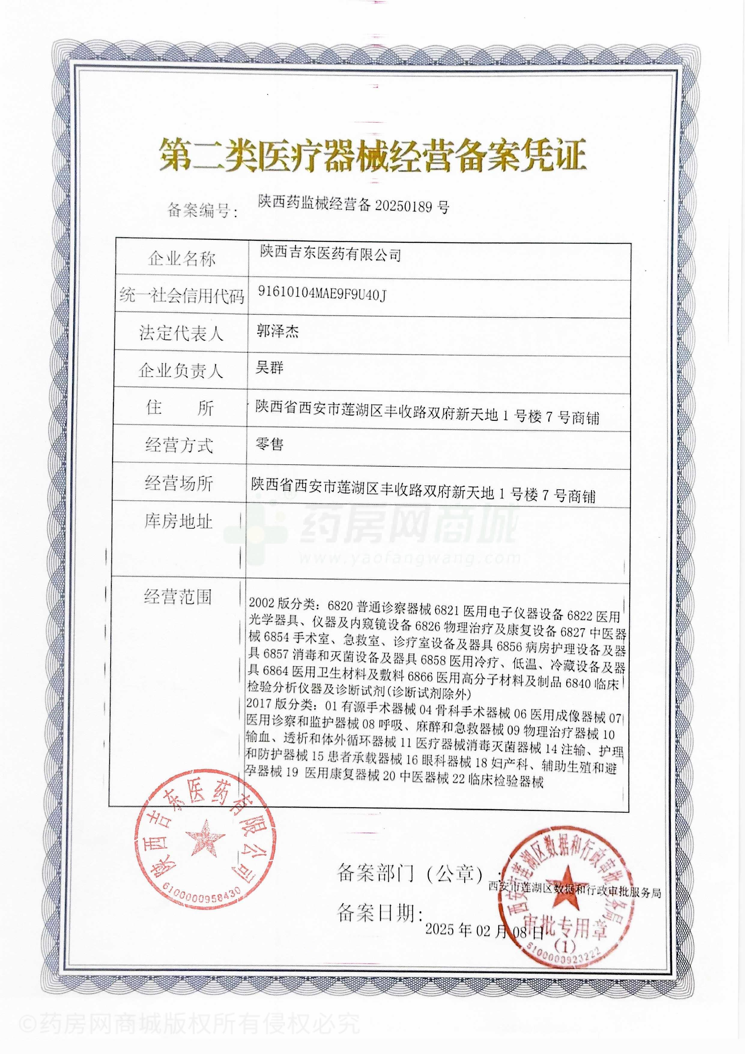 第二類醫(yī)療器械經(jīng)營備案憑證