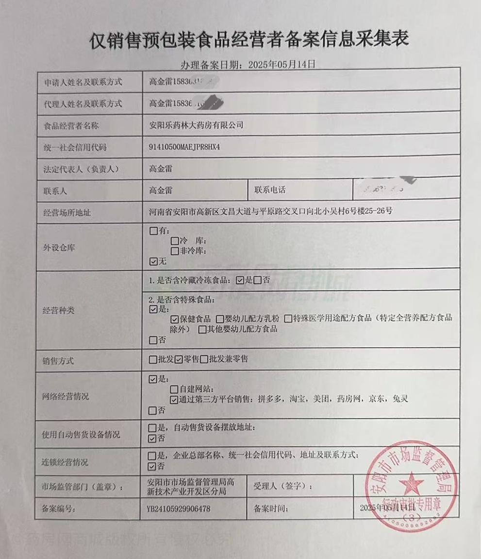 食品經(jīng)營許可證