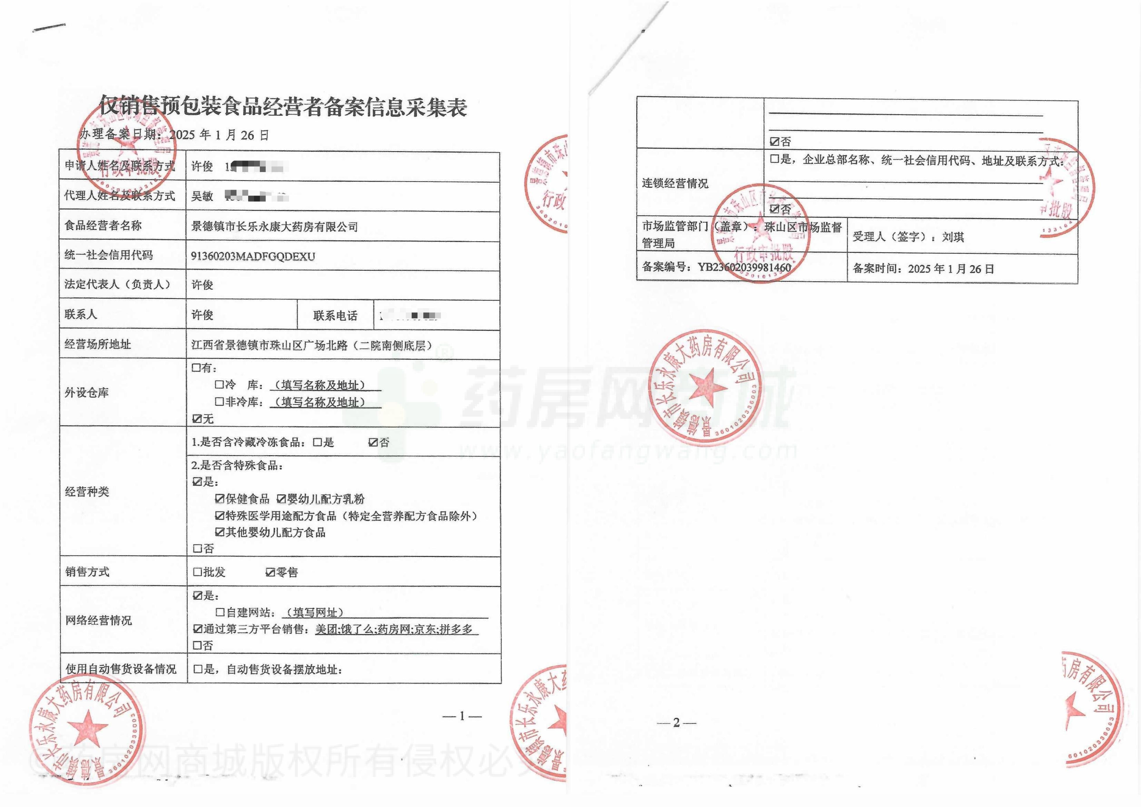 食品經(jīng)營(yíng)許可證