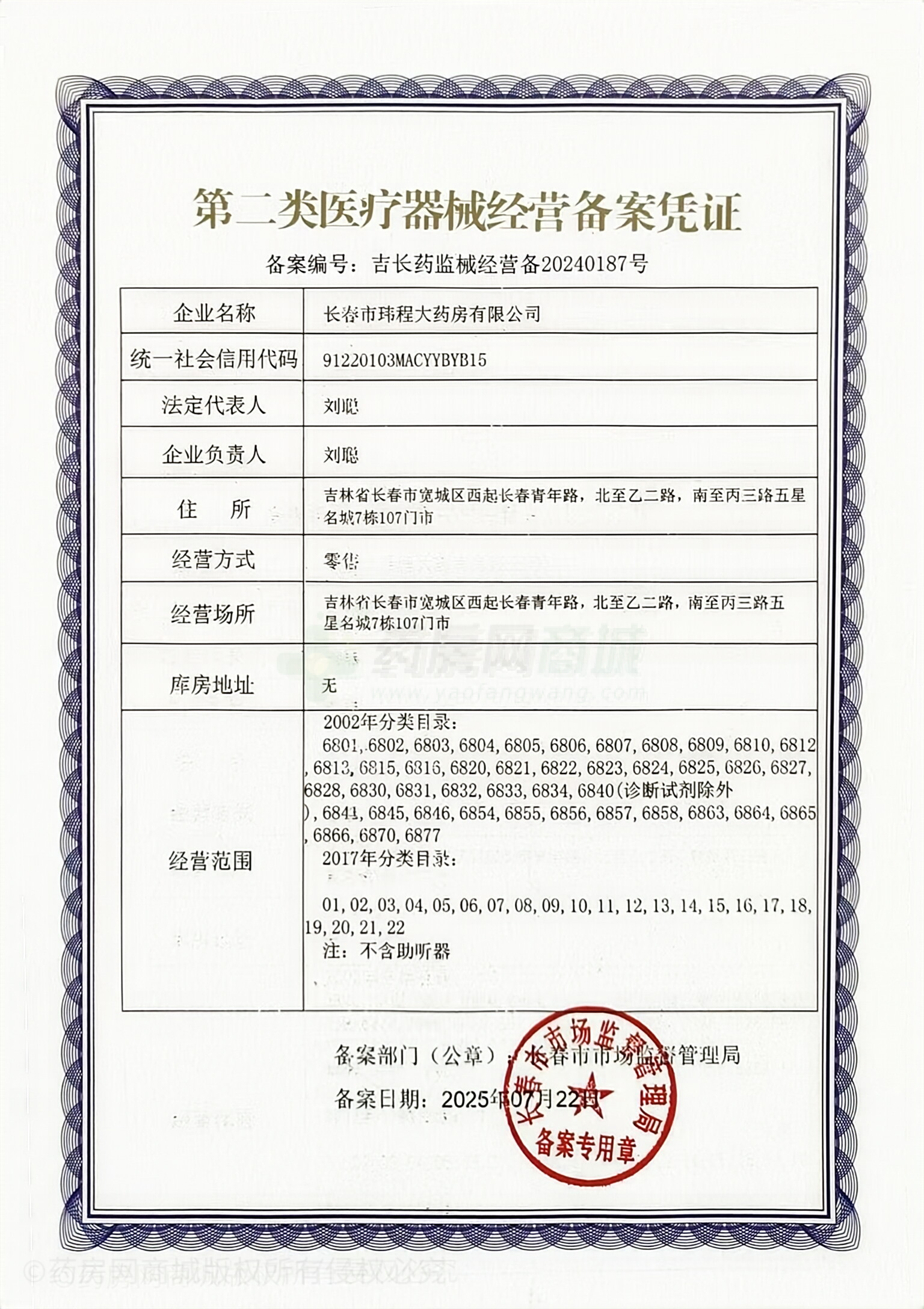 第二類醫(yī)療器械經(jīng)營(yíng)備案憑證