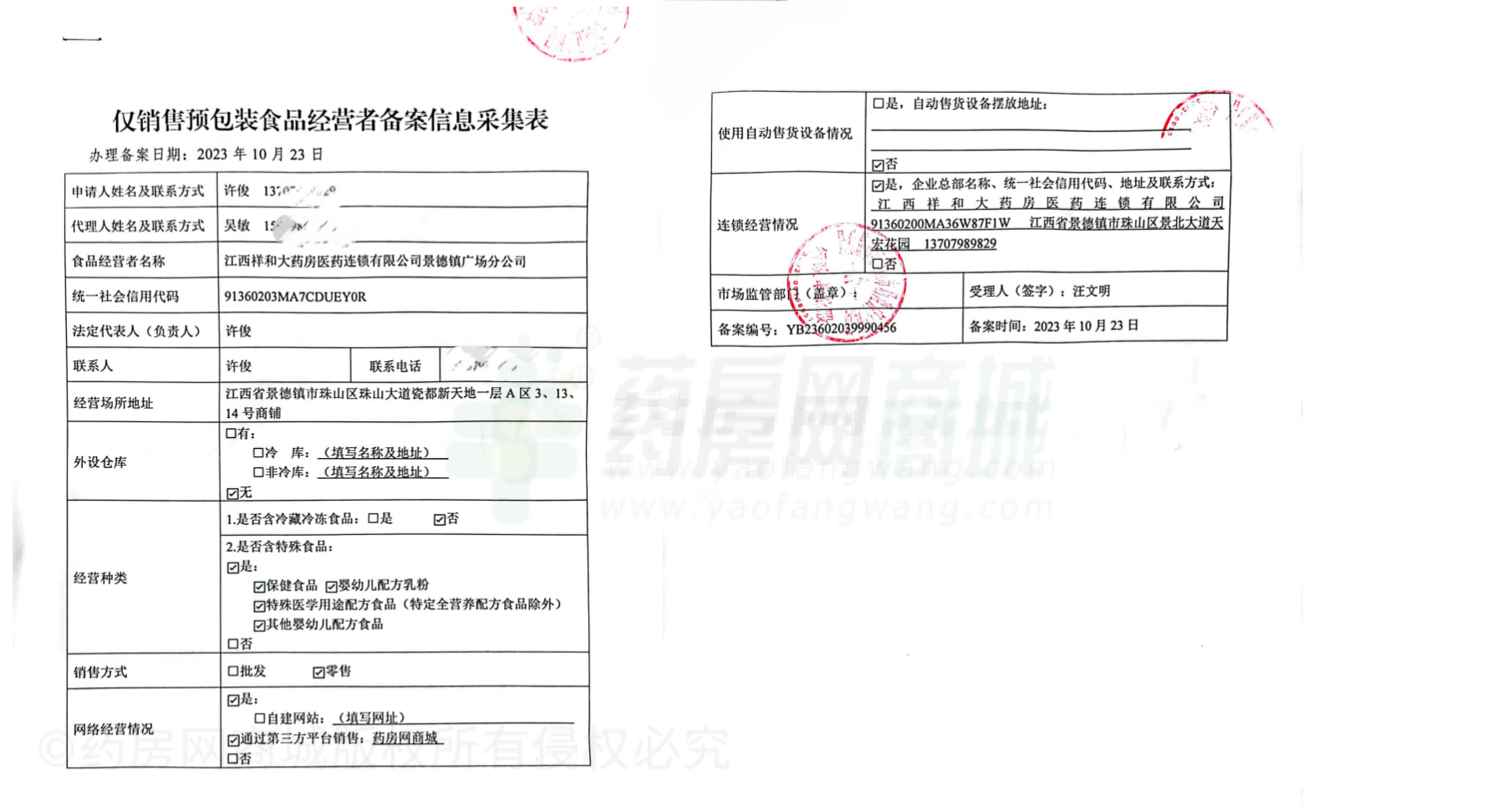 食品經(jīng)營許可證