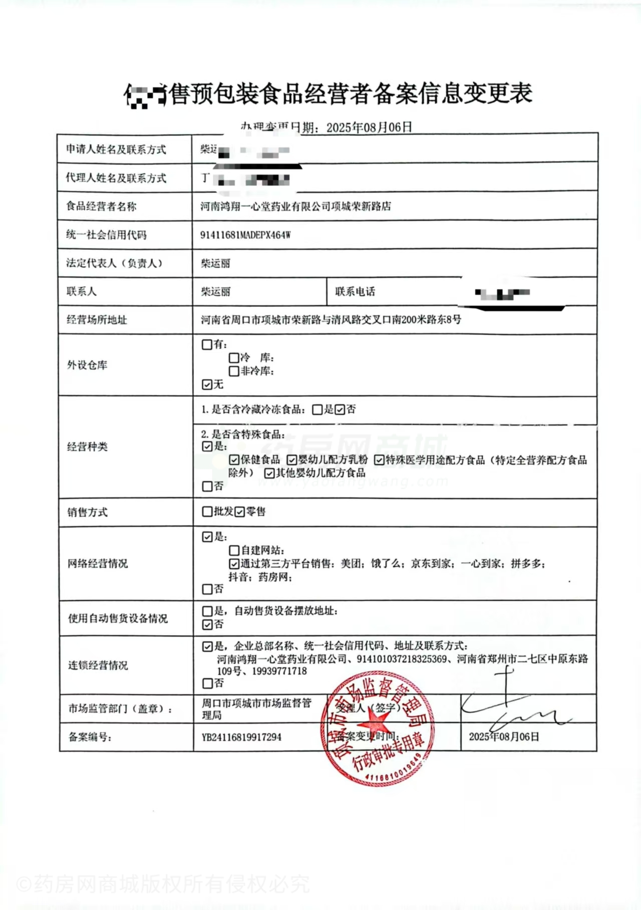 食品經(jīng)營許可證