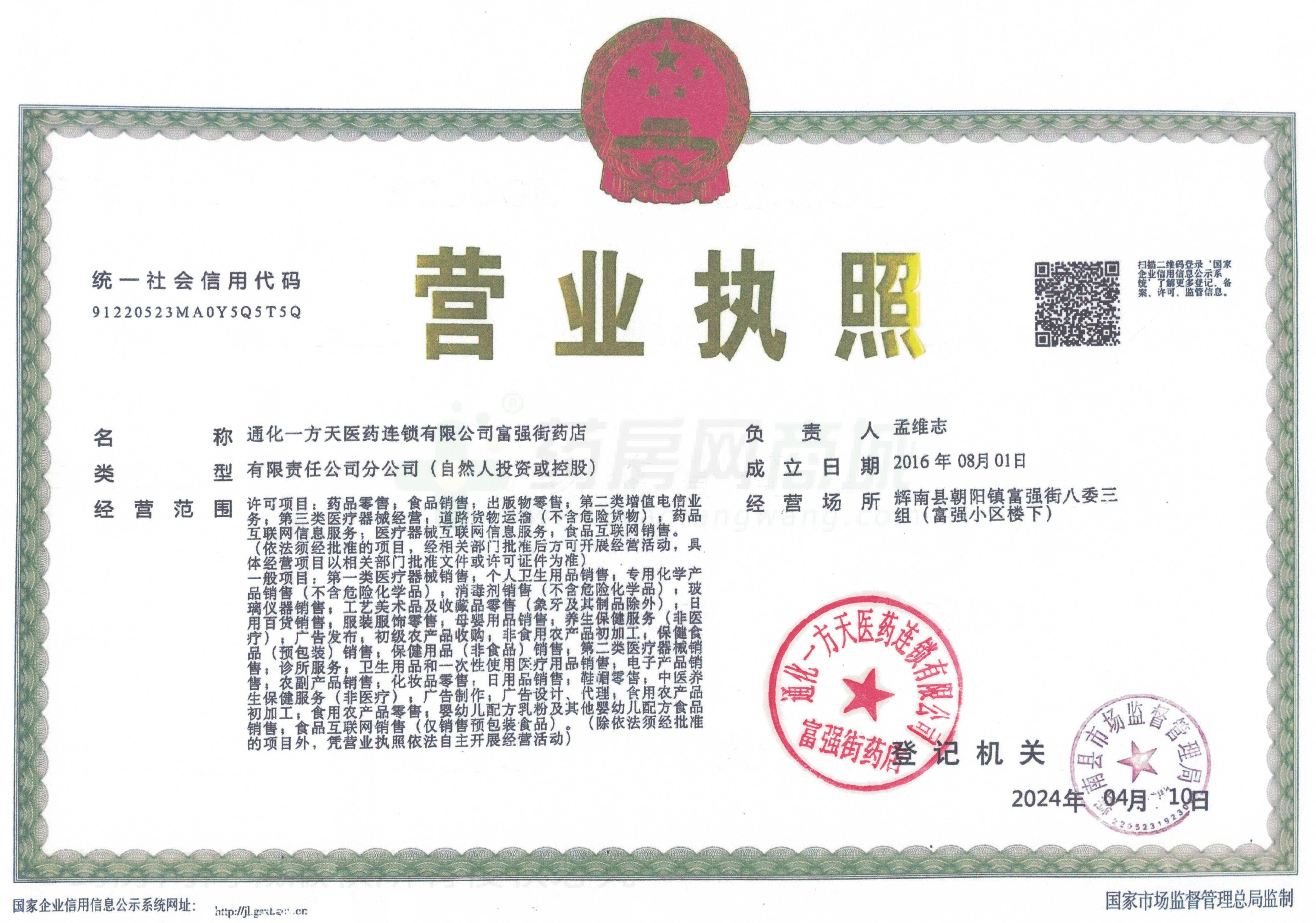 營(yíng)業(yè)執(zhí)照