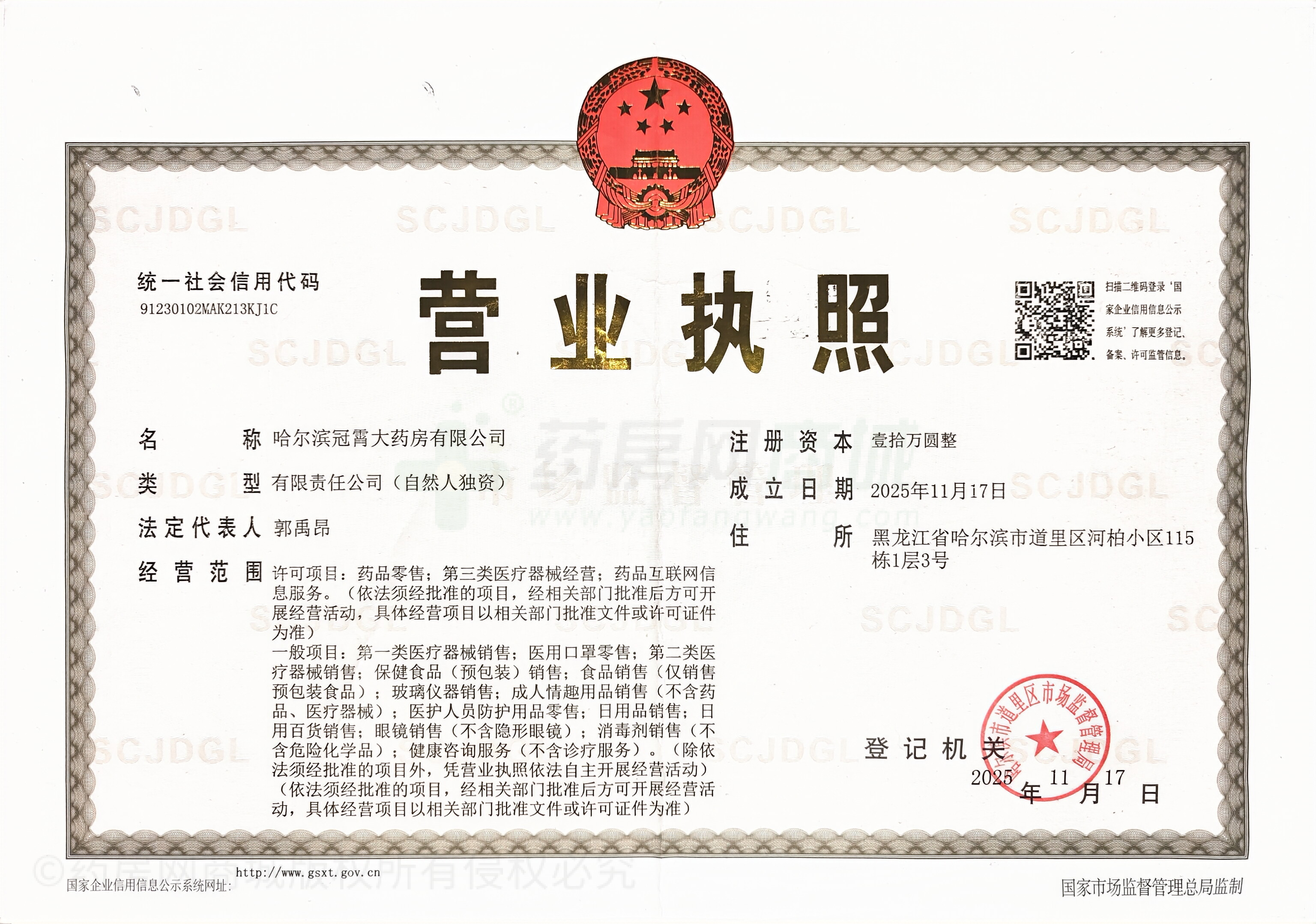 營(yíng)業(yè)執(zhí)照