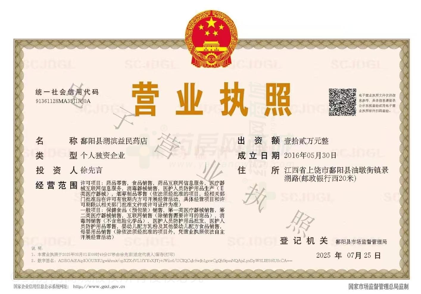 營業(yè)執(zhí)照