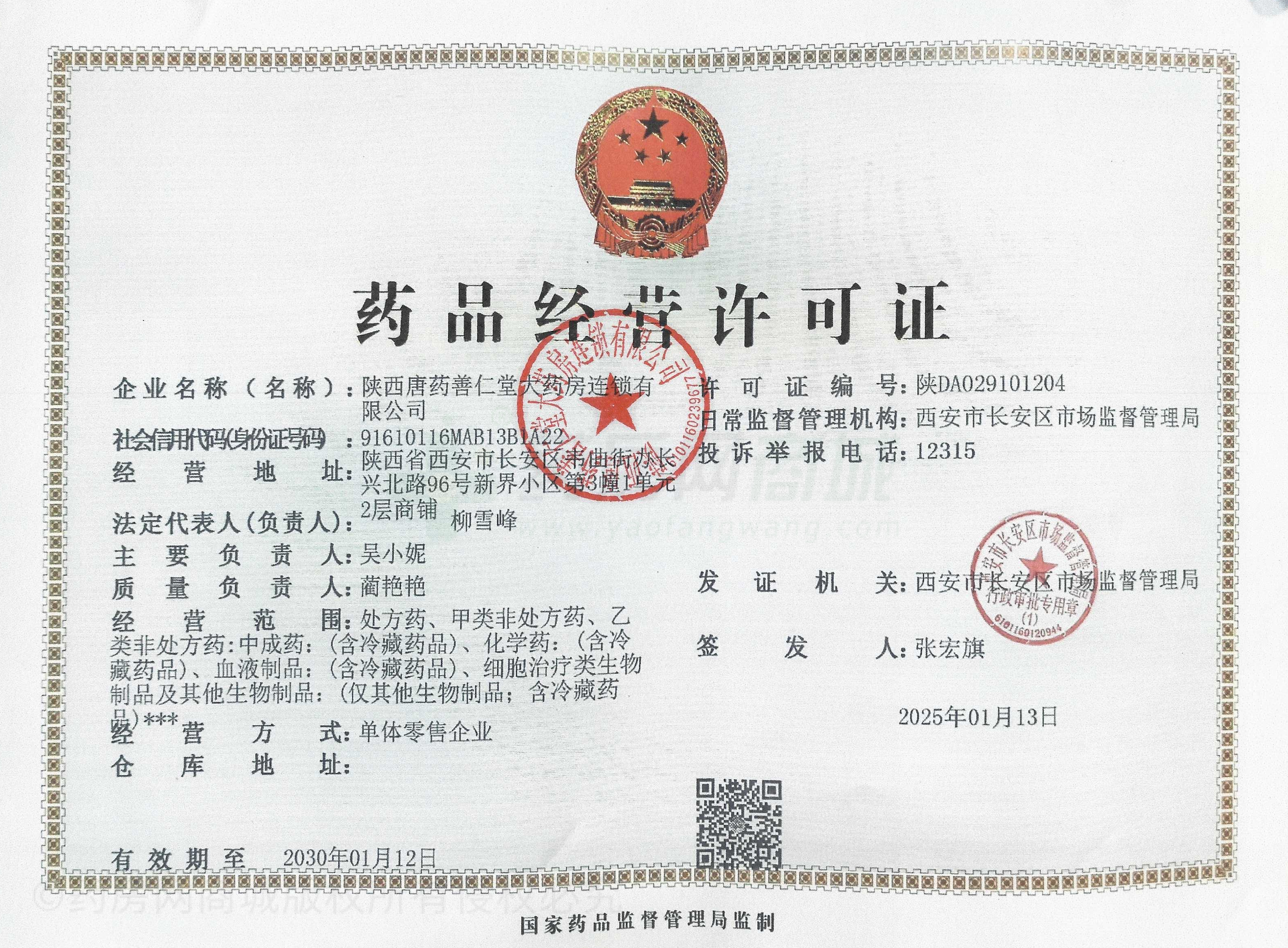 藥品經營許可證