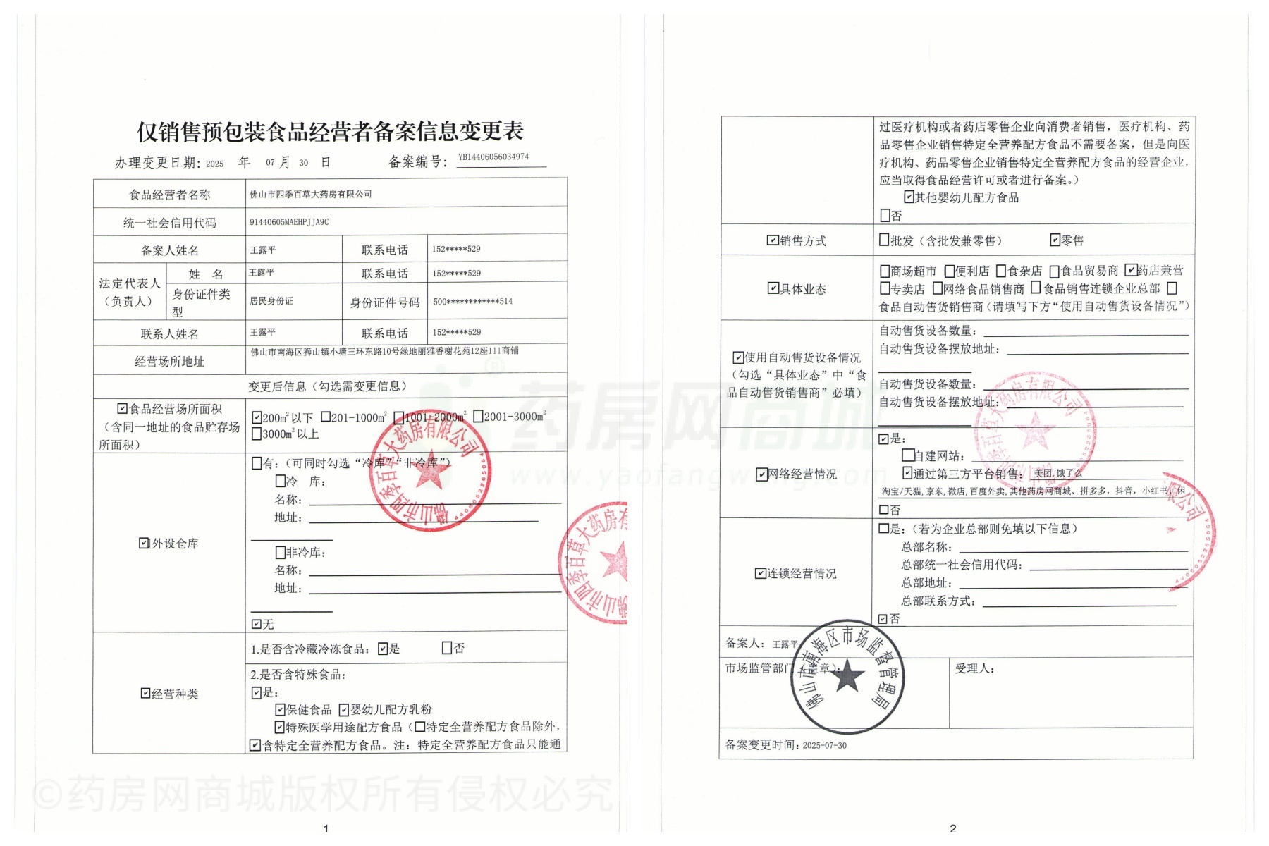 食品經(jīng)營(yíng)許可證