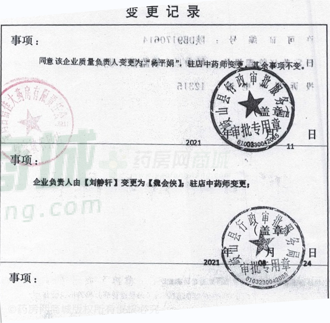 藥品經(jīng)營許可證