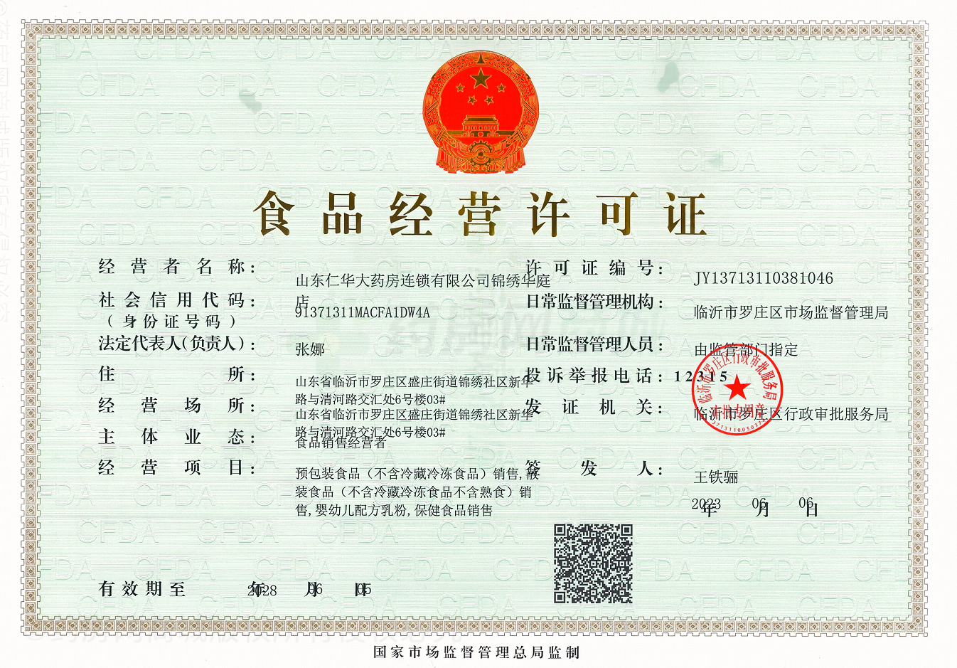 食品經(jīng)營(yíng)許可證