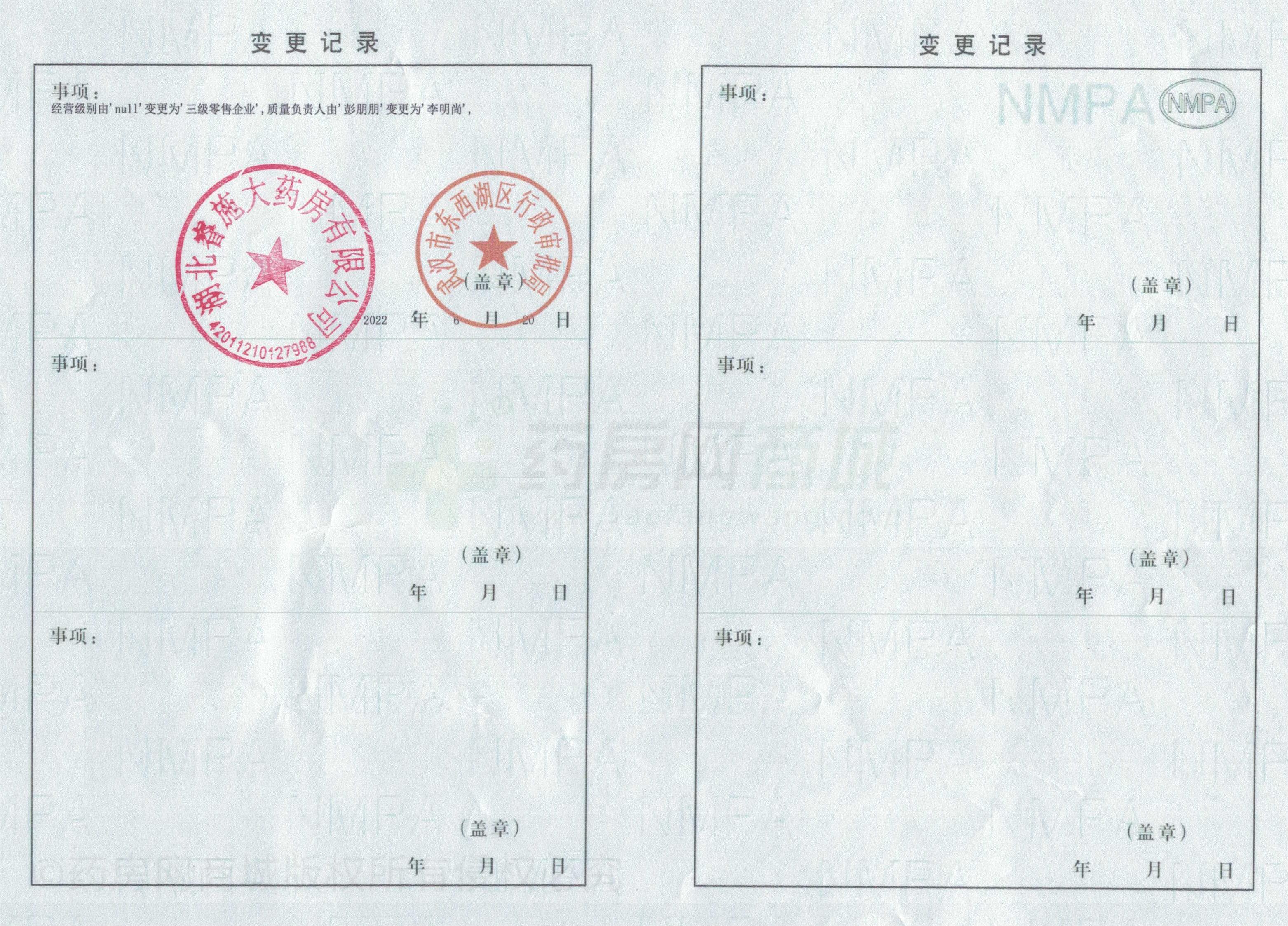 藥品經營許可證