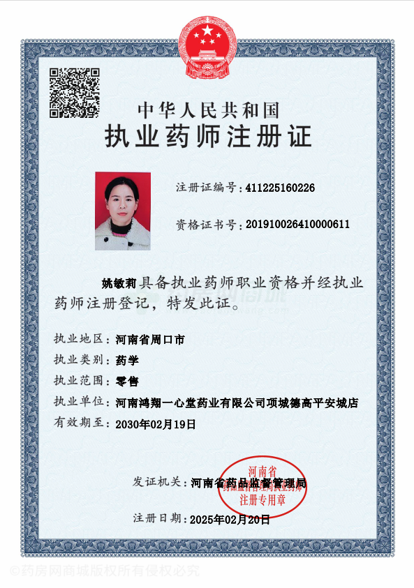 執業(yè)藥師注冊證