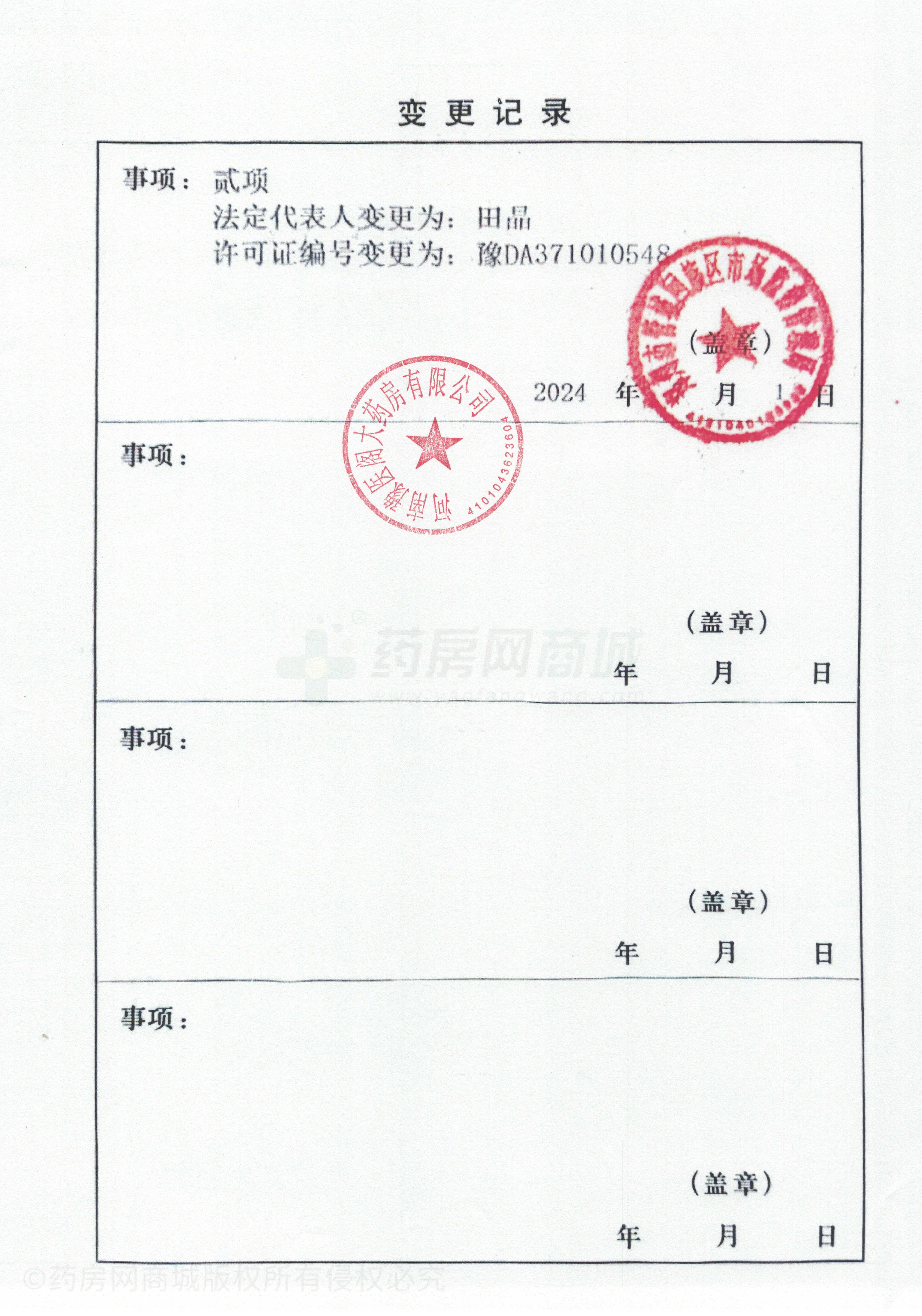 藥品經(jīng)營許可證