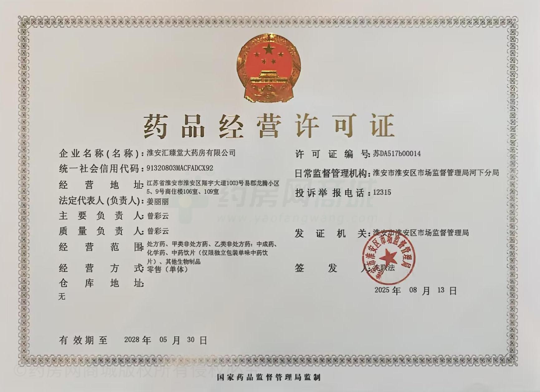 藥品經營許可證