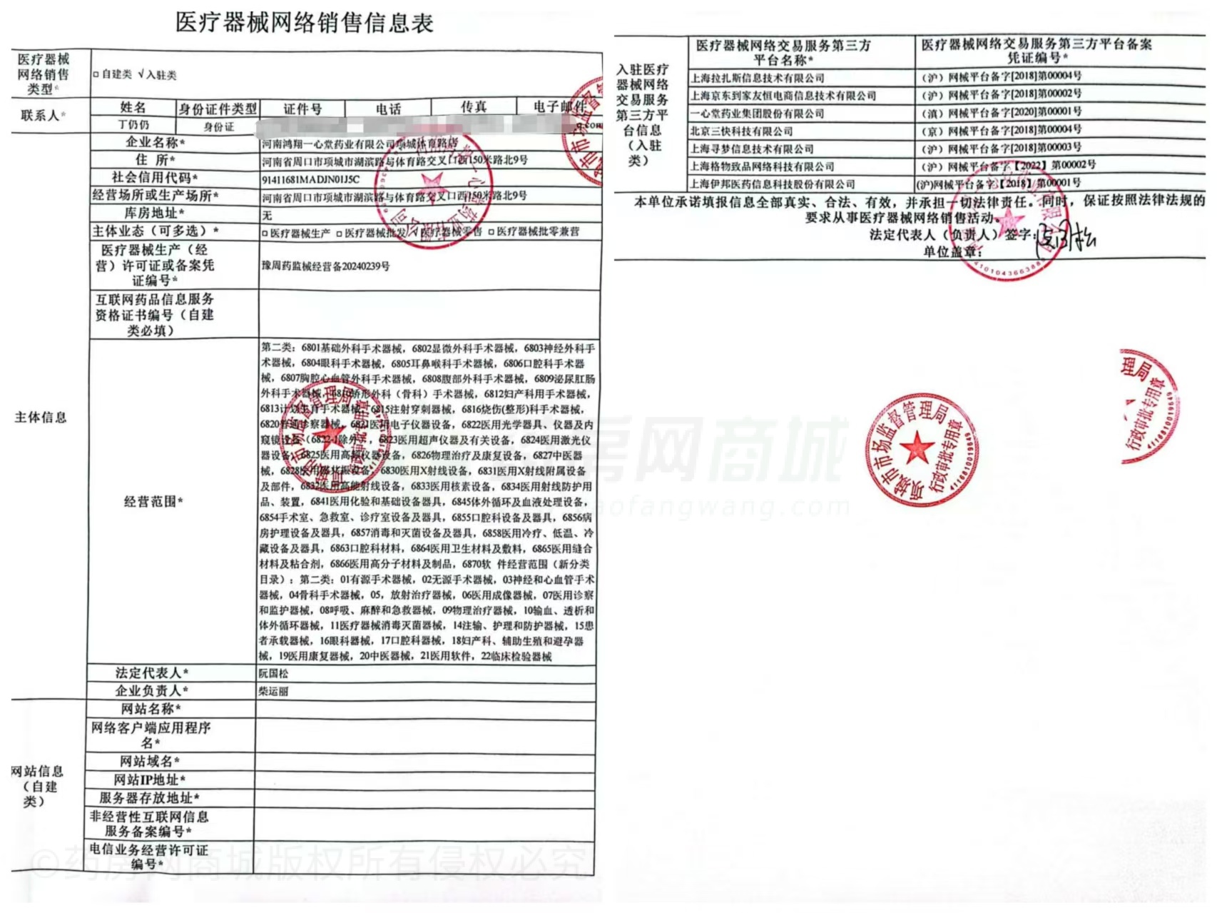 醫(yī)療器械網(wǎng)絡(luò)銷售備案證