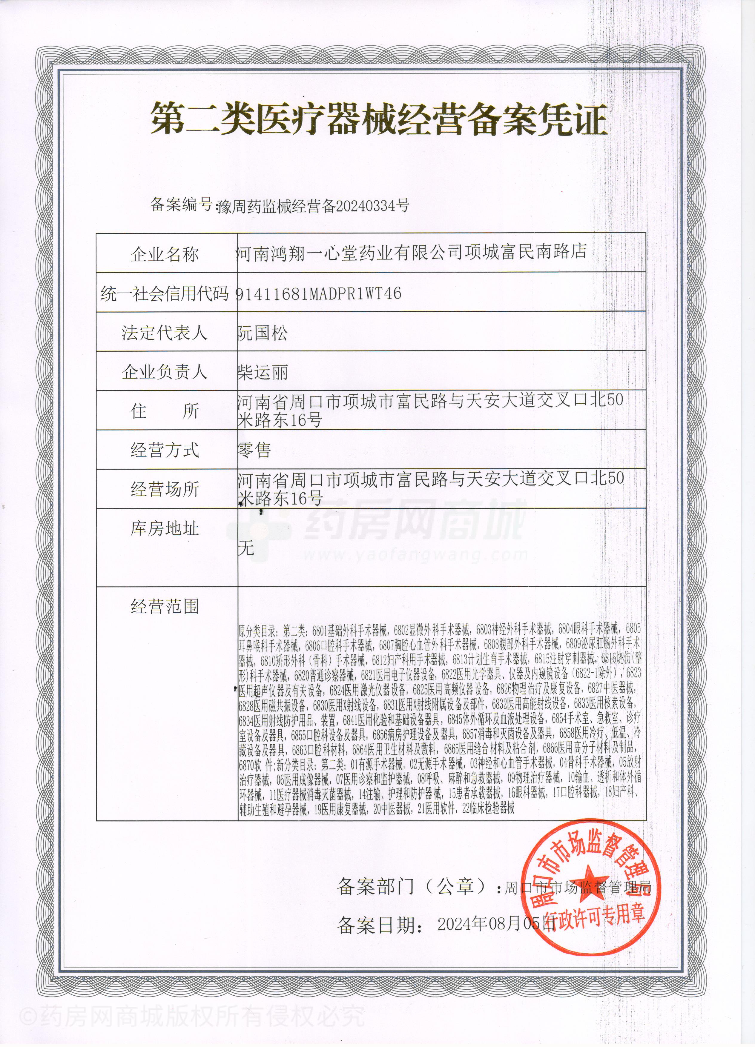 第二類醫(yī)療器械經(jīng)營備案憑證