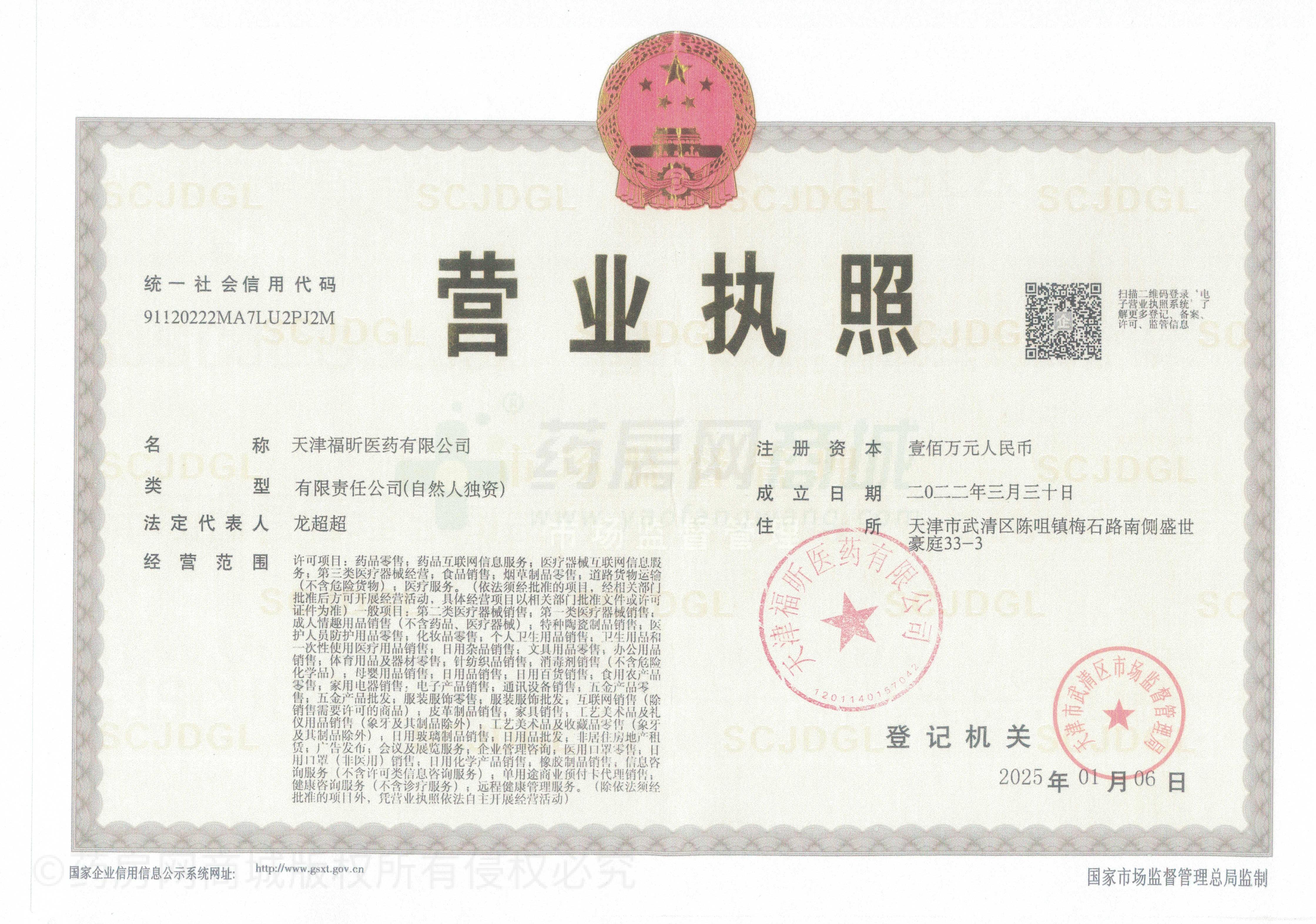 營業(yè)執(zhí)照