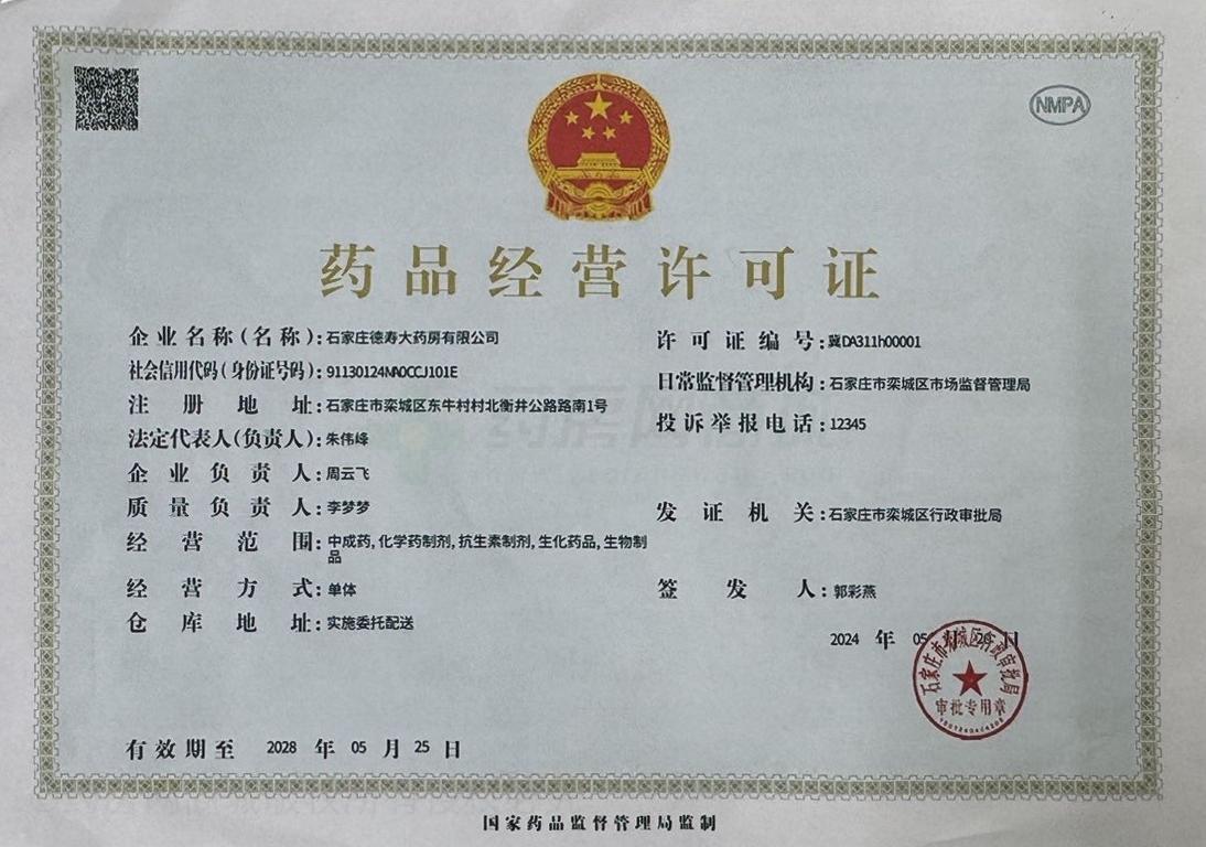 藥品經(jīng)營(yíng)許可證