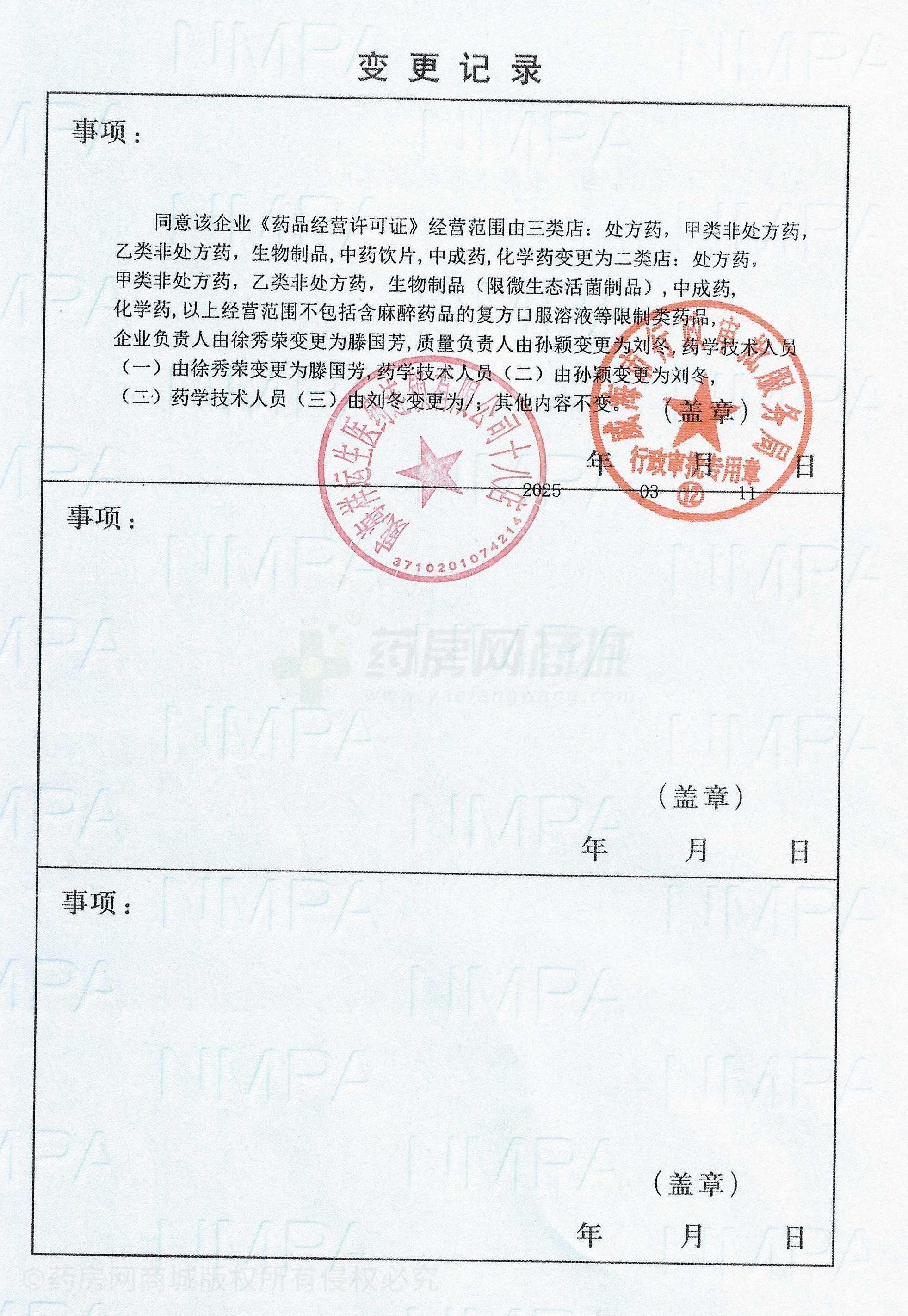 藥品經(jīng)營許可證