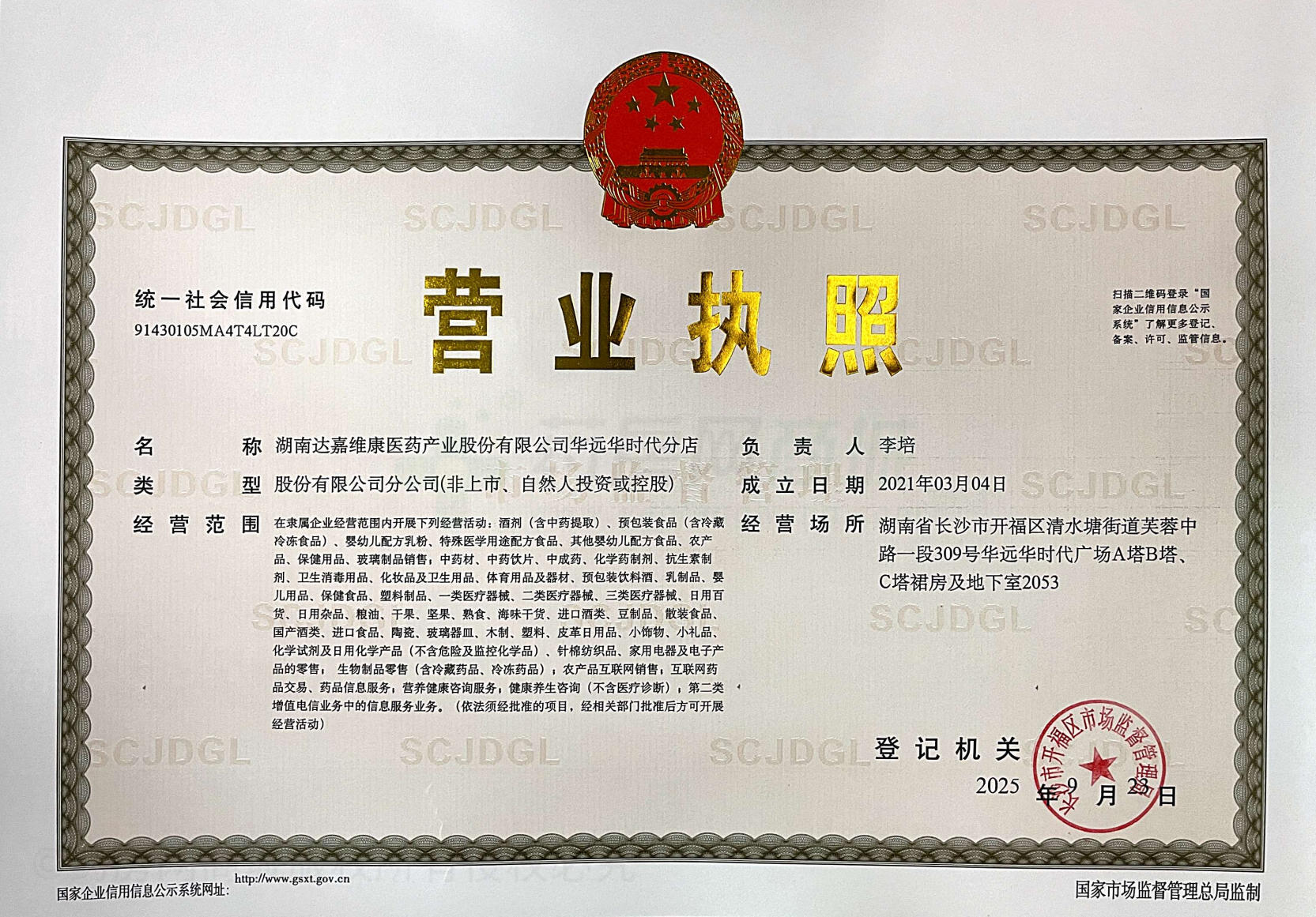 營(yíng)業(yè)執(zhí)照