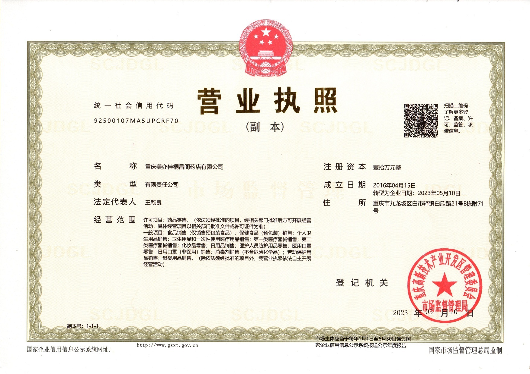 營業(yè)執(zhí)照