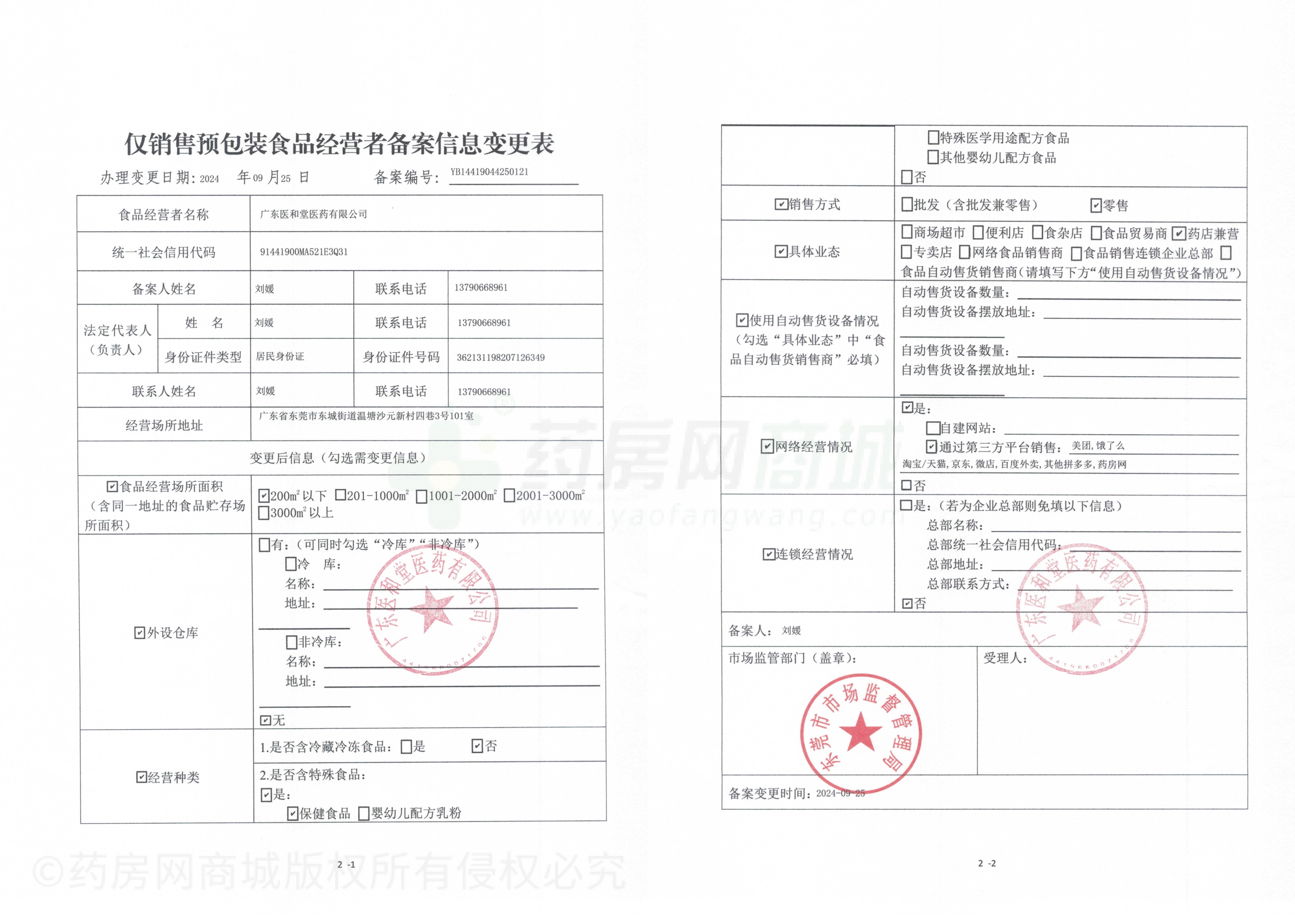 食品經(jīng)營(yíng)許可證